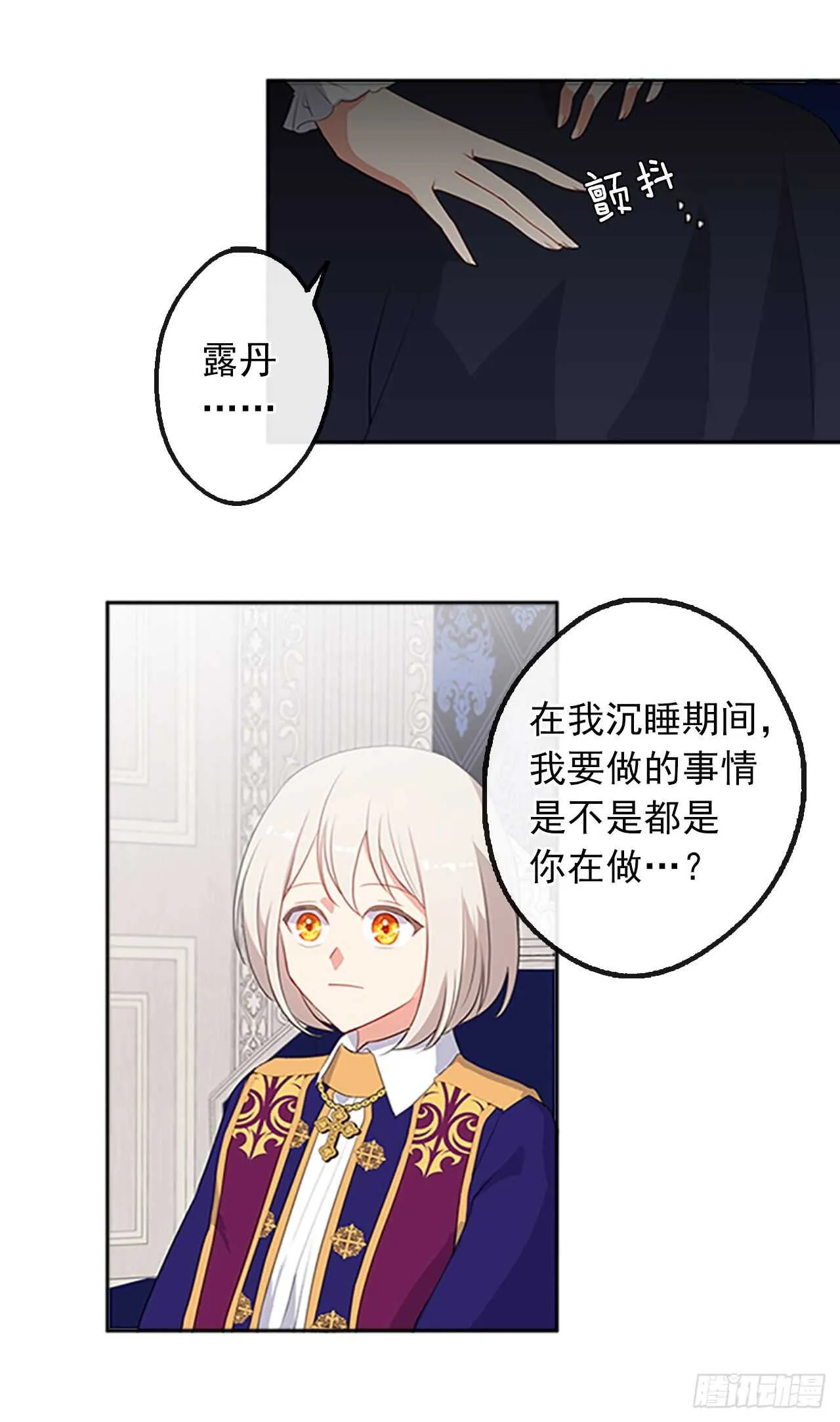 14.教皇的禁忌 第27页