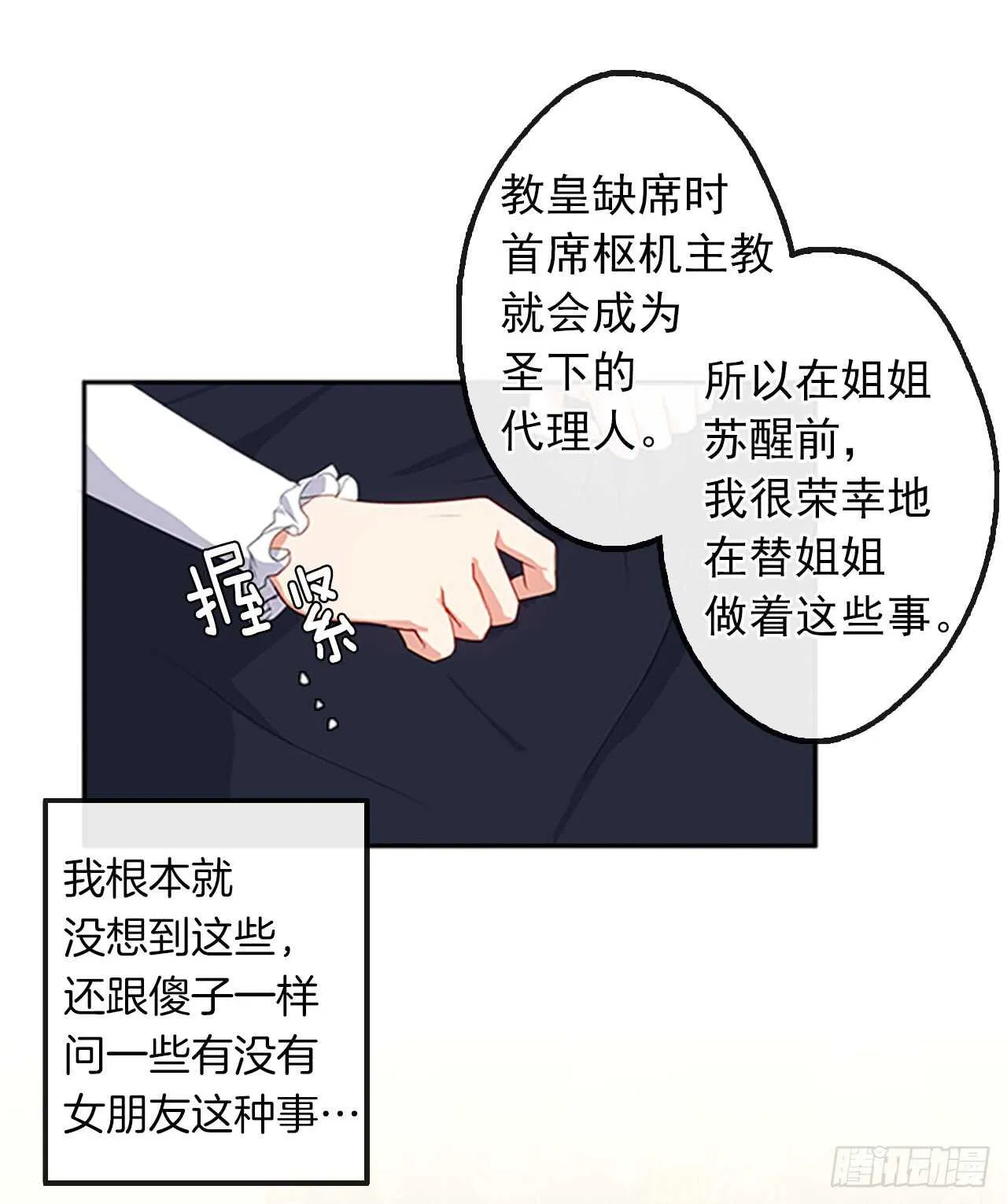 14.教皇的禁忌 第29页
