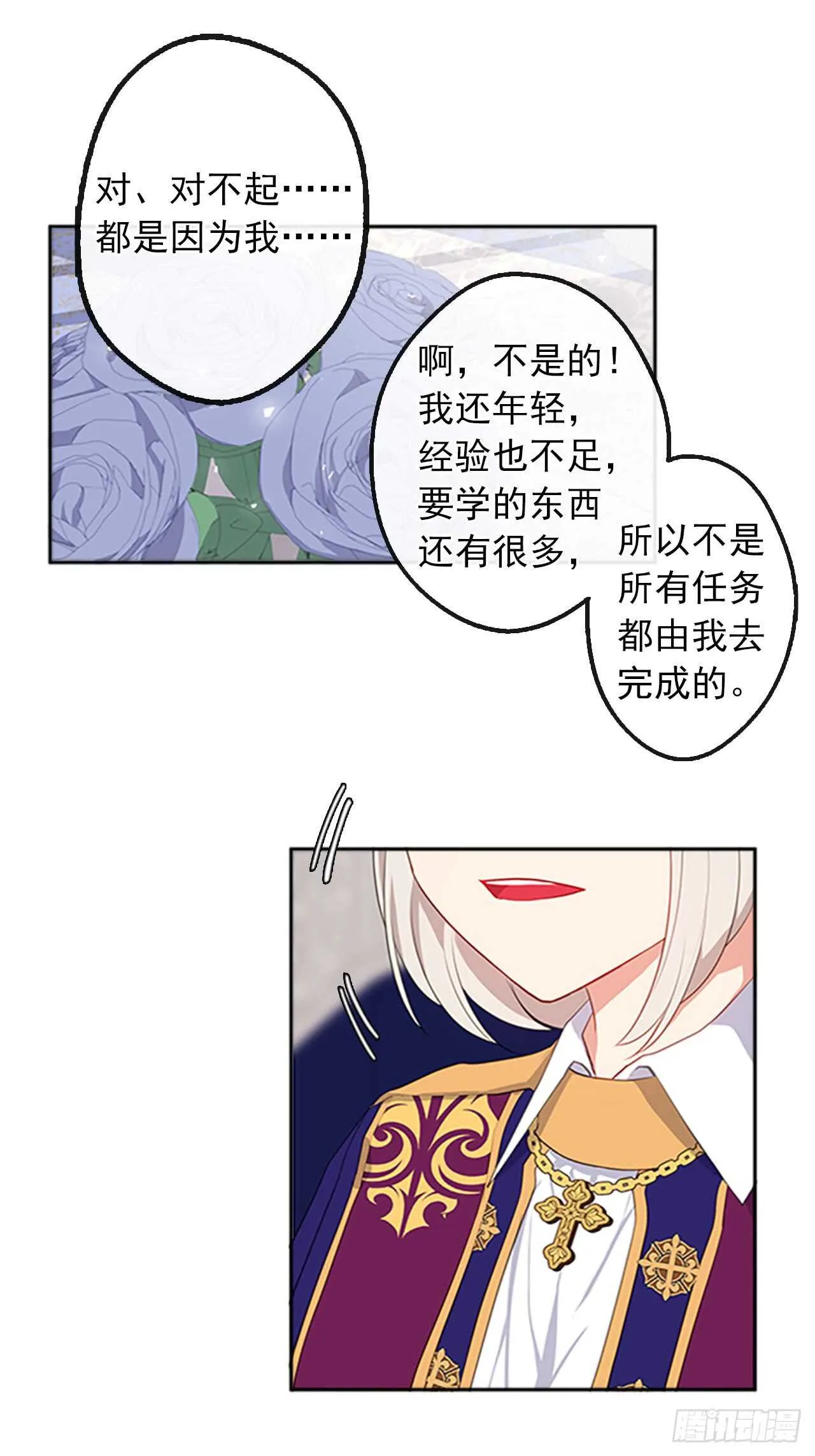 14.教皇的禁忌 第31页