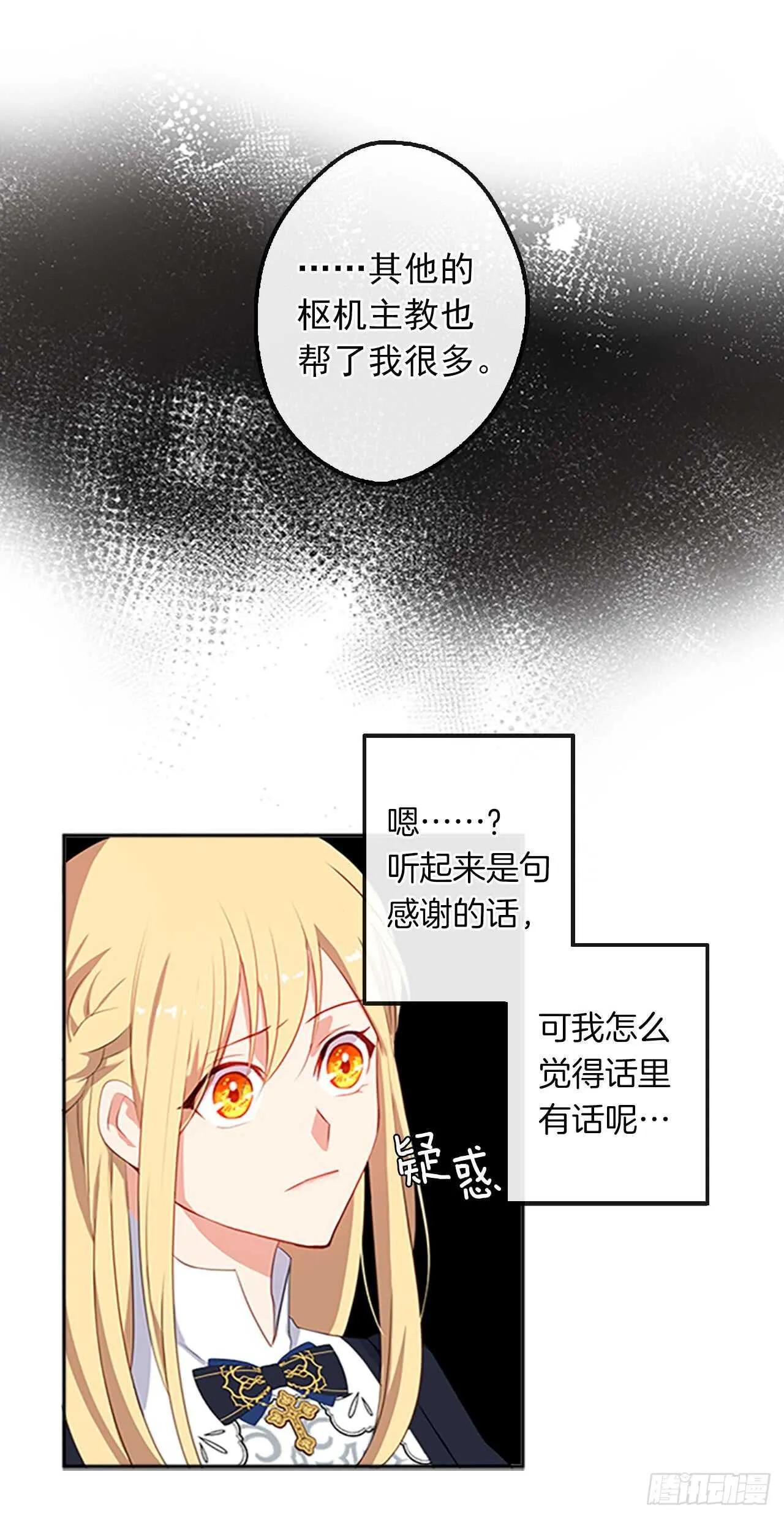 14.教皇的禁忌 第32页