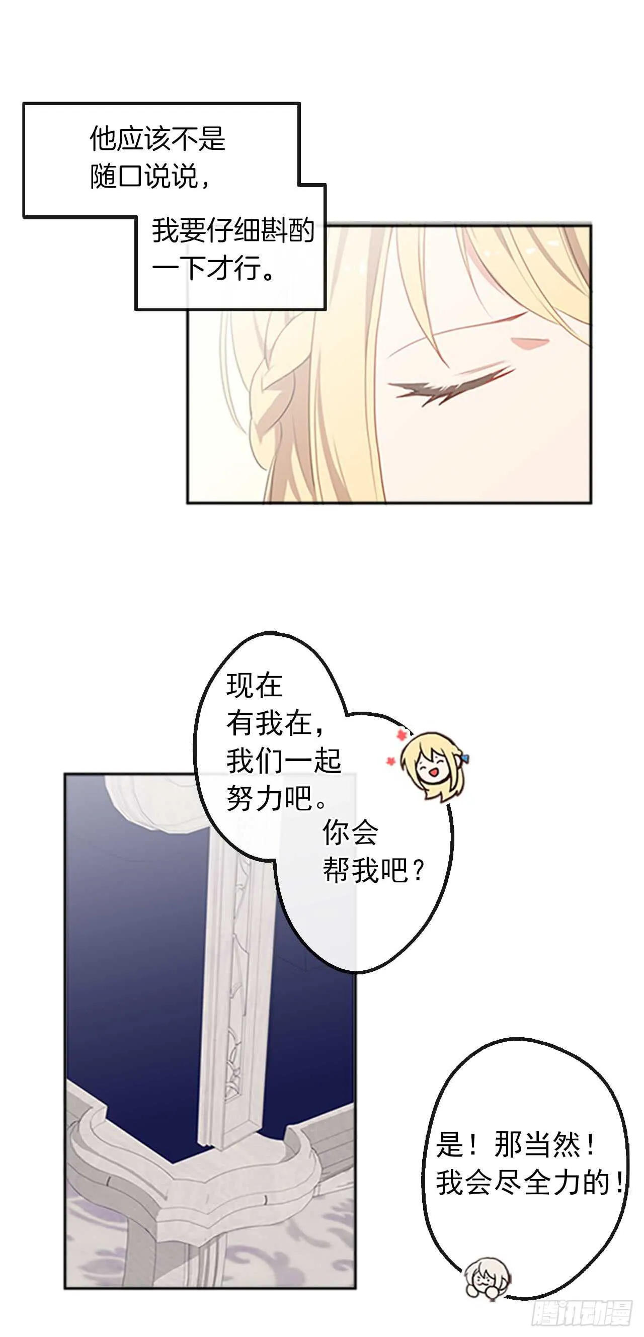14.教皇的禁忌 第33页