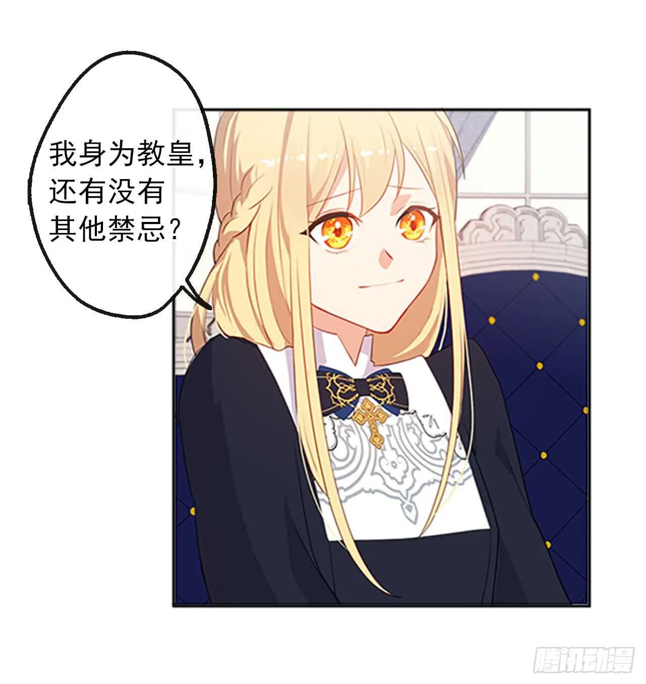 14.教皇的禁忌 第34页