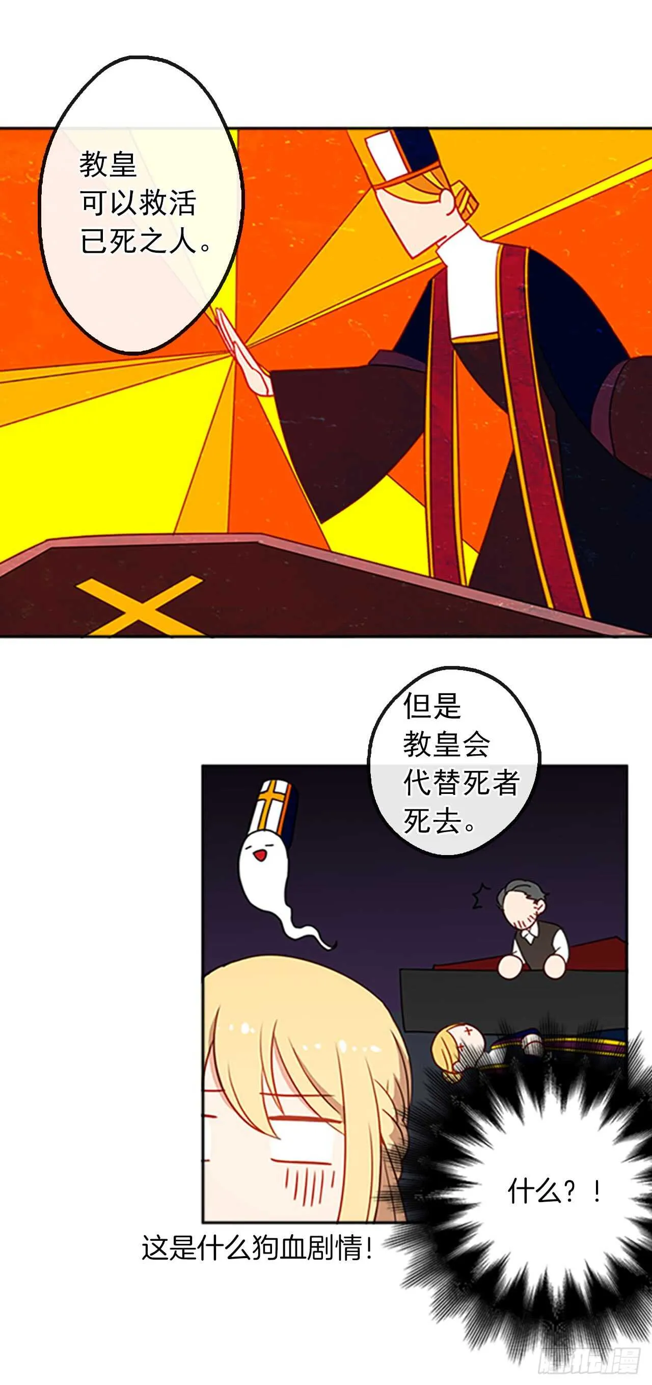 14.教皇的禁忌 第37页