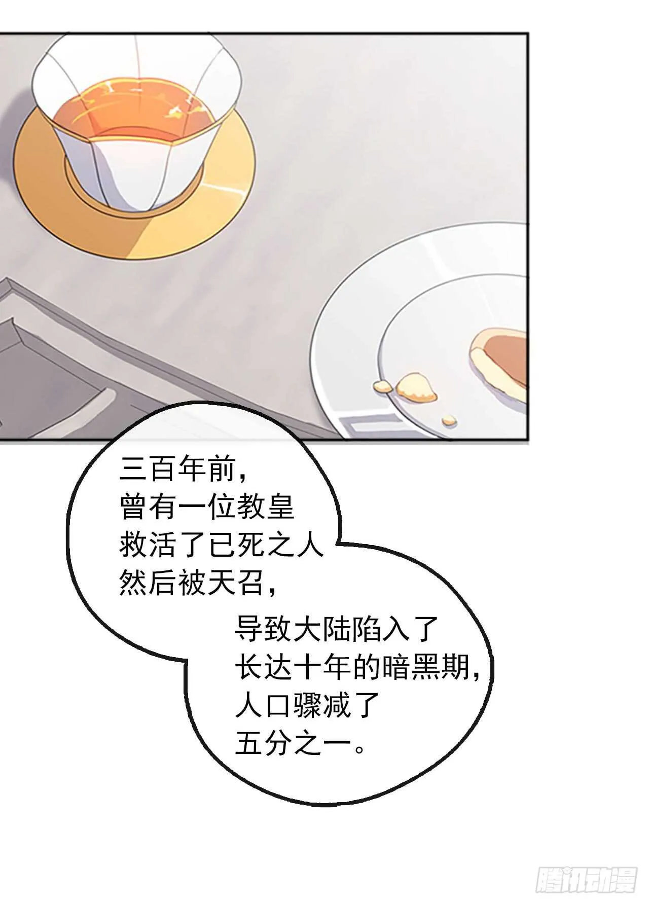 14.教皇的禁忌 第38页
