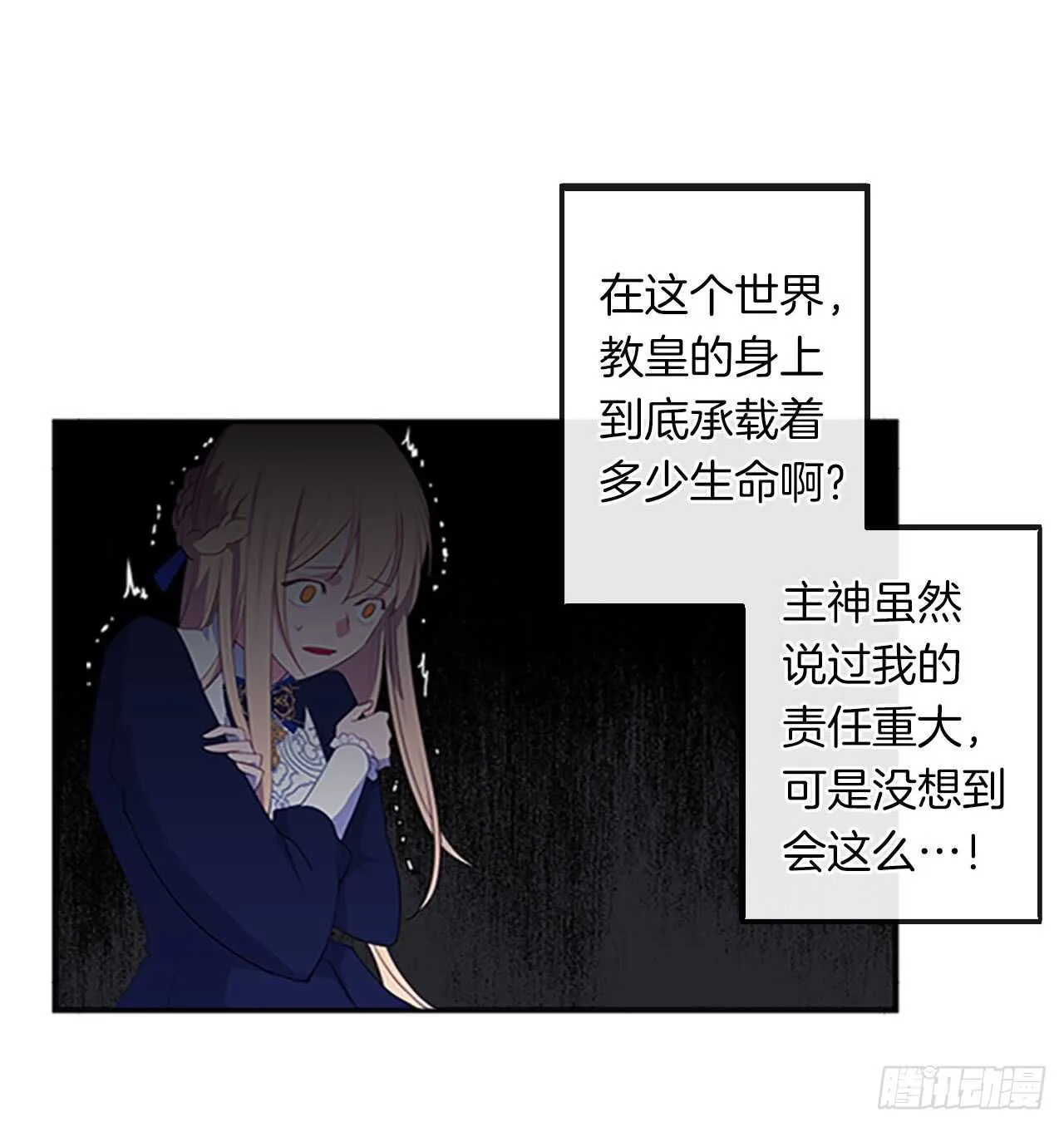 14.教皇的禁忌 第40页