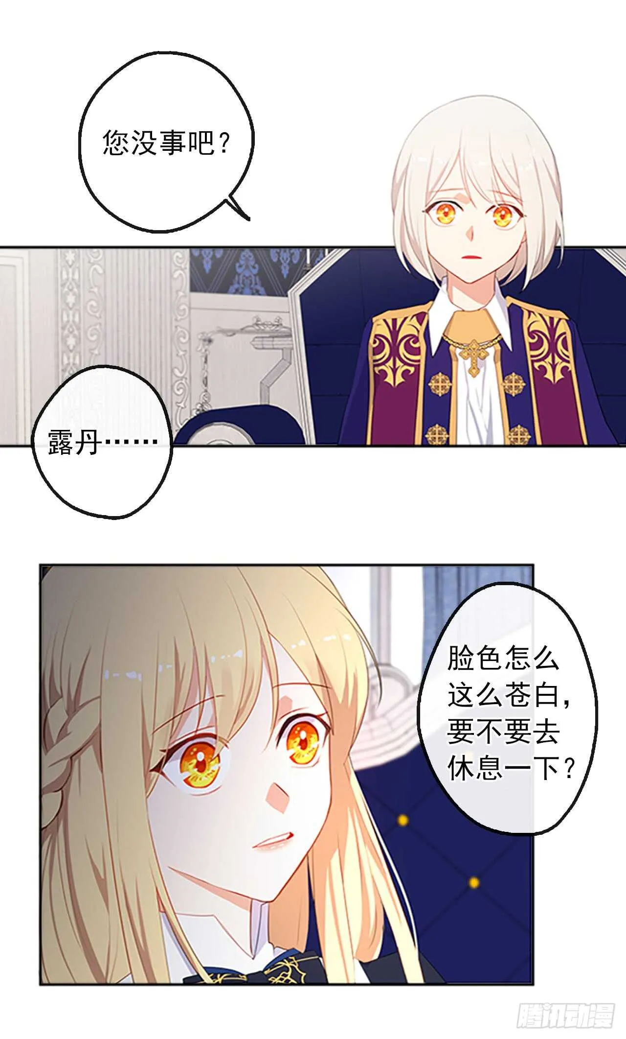 14.教皇的禁忌 第42页