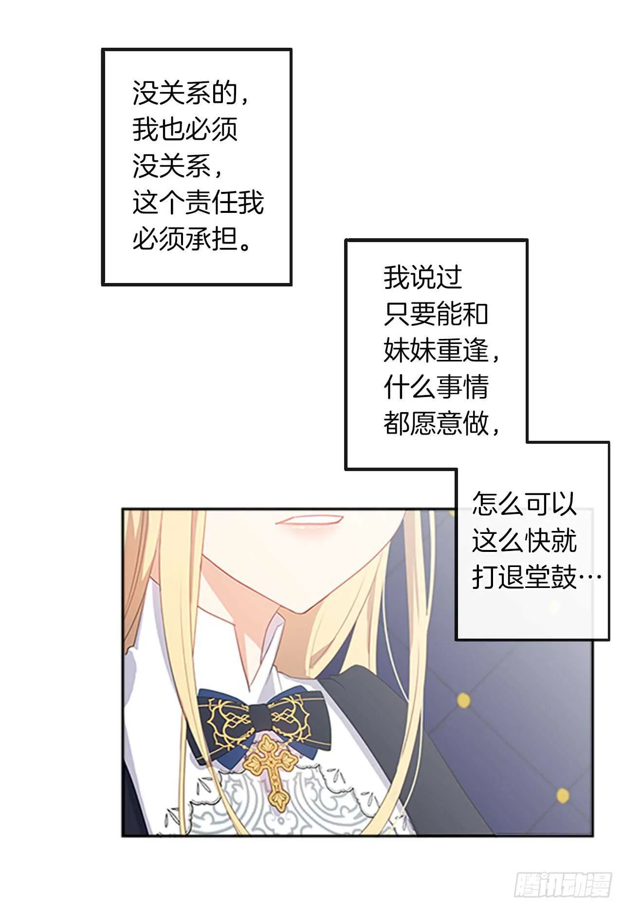14.教皇的禁忌 第43页