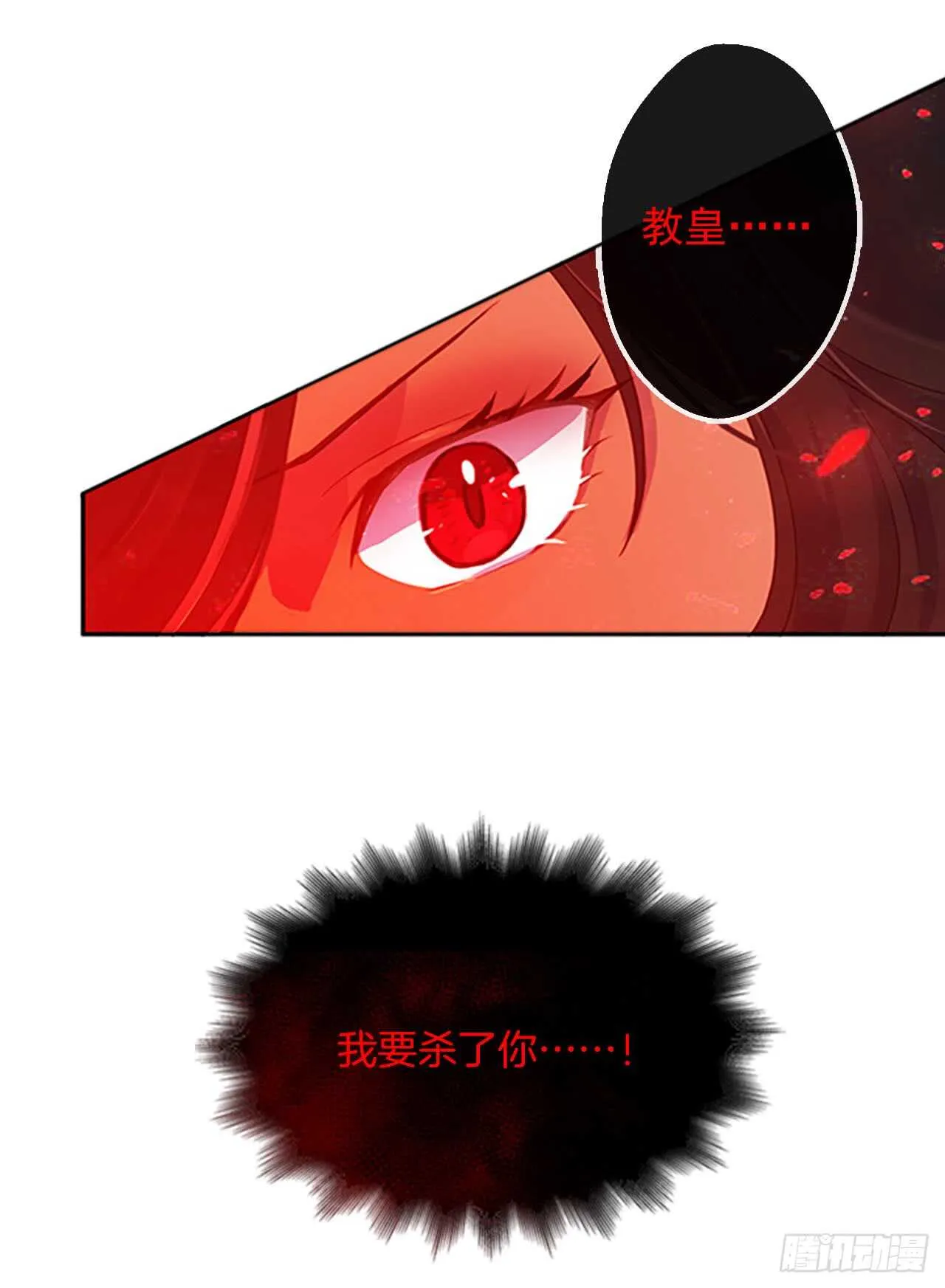 14.教皇的禁忌 第51页