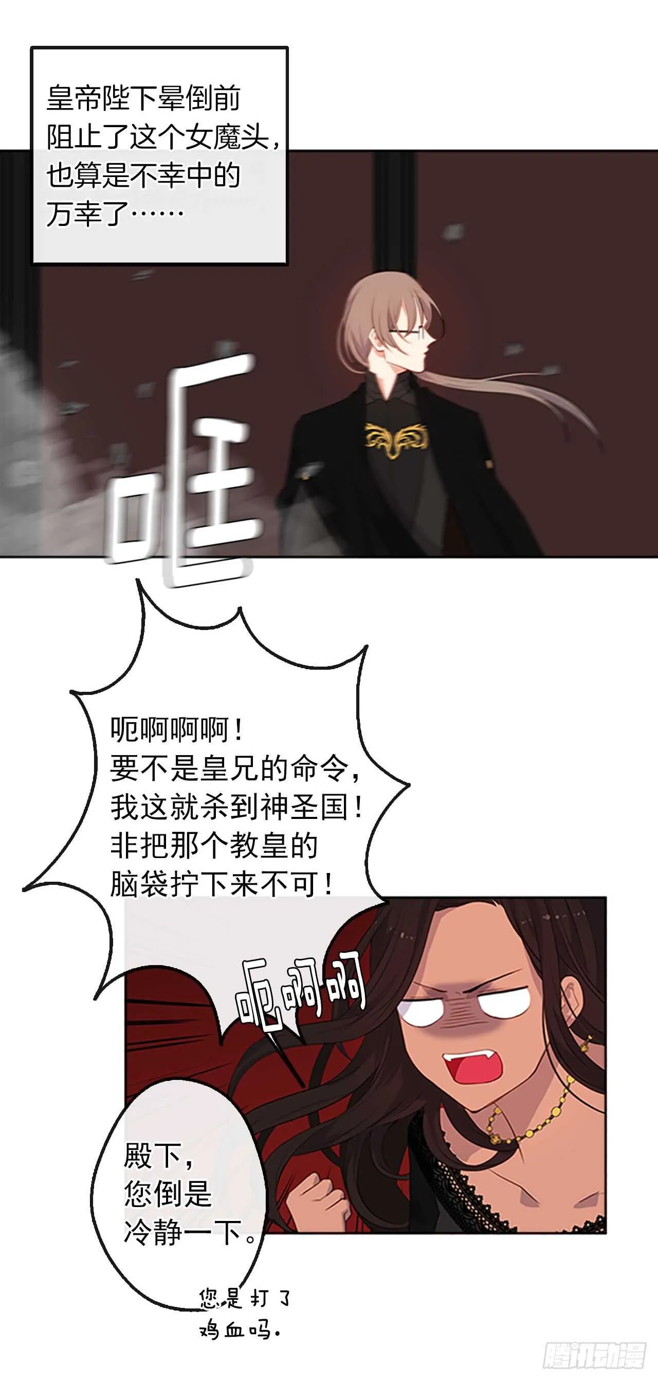 14.教皇的禁忌 第55页