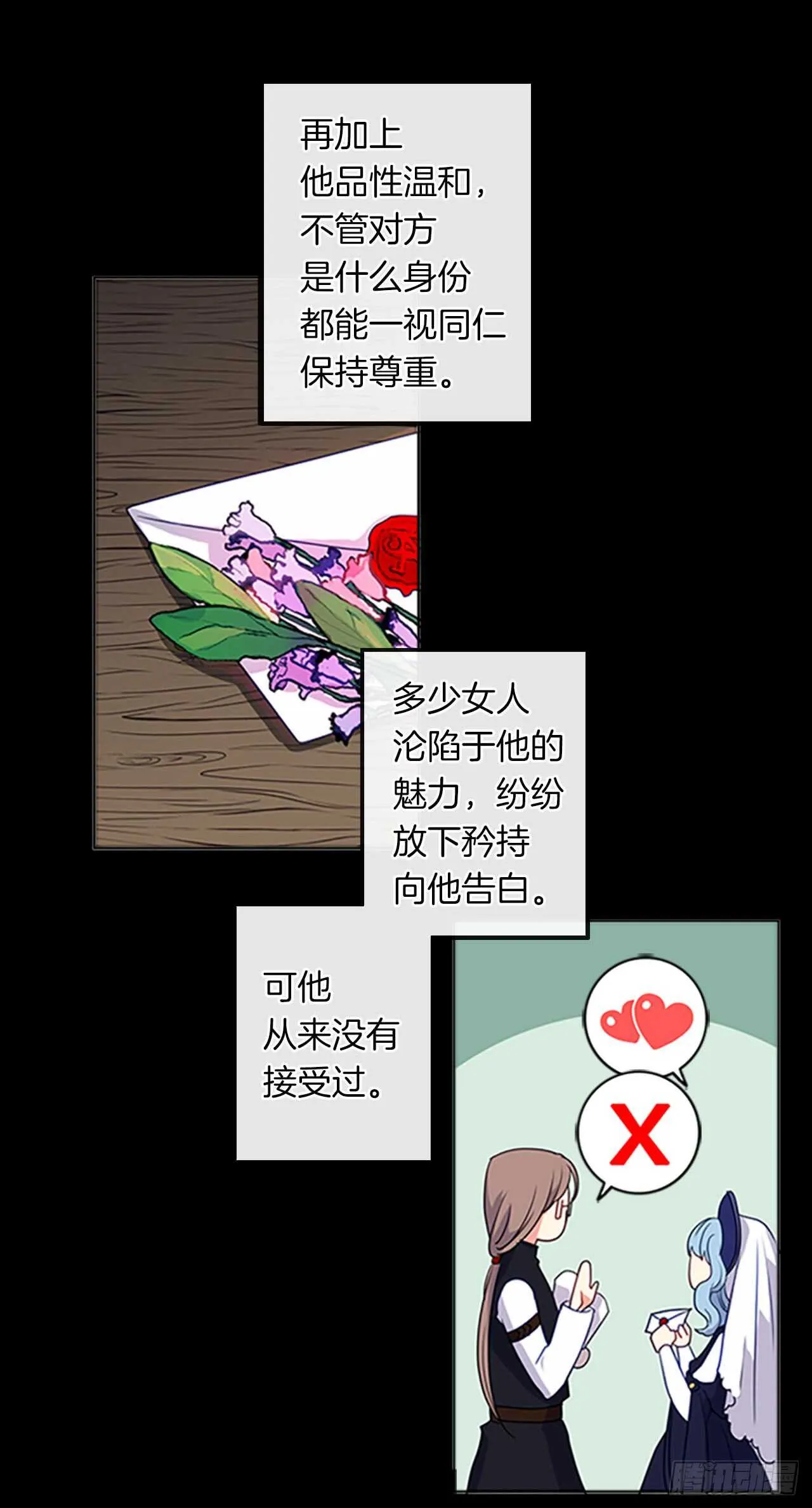15.不折不扣的疯子 第7页