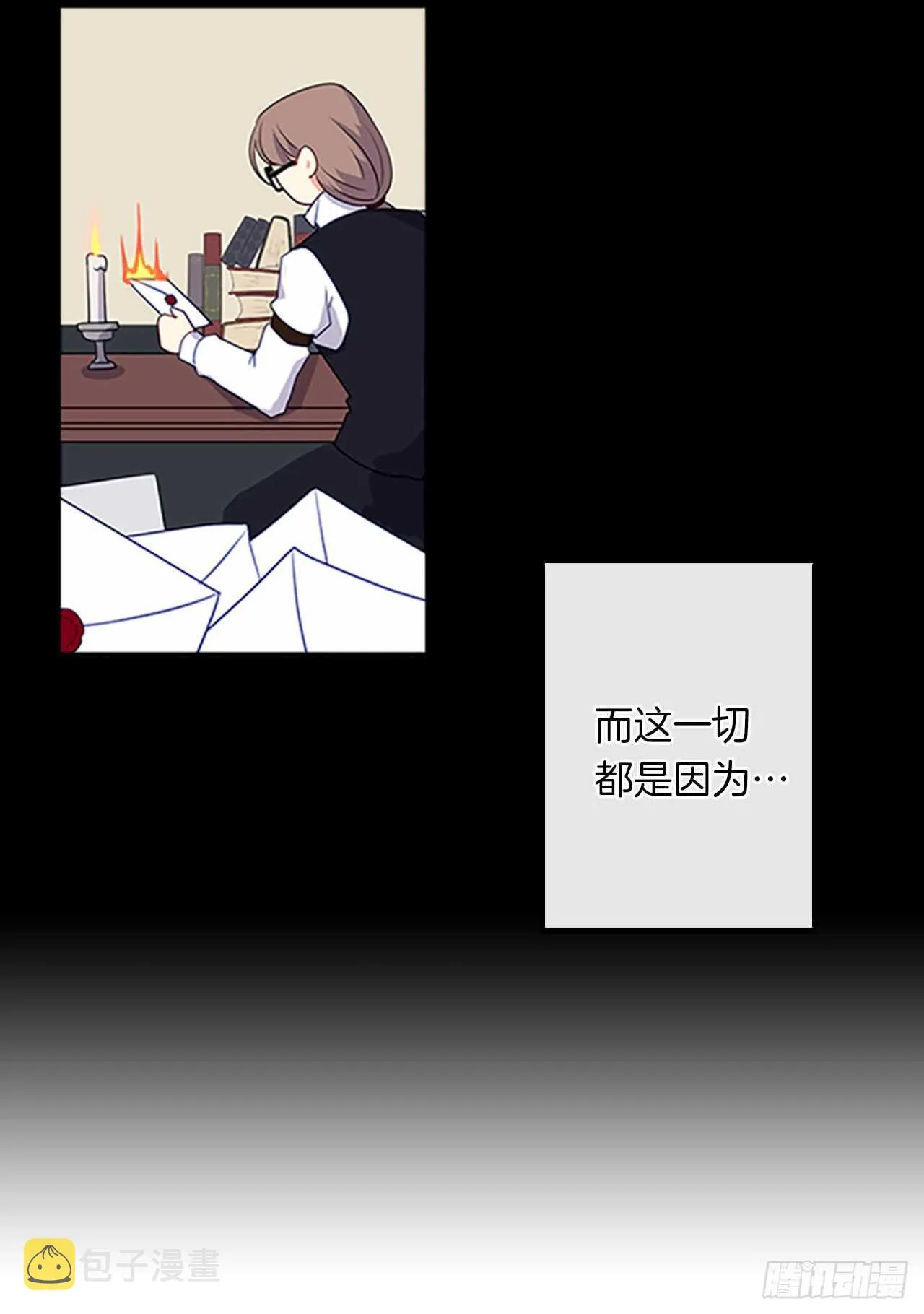 15.不折不扣的疯子 第8页