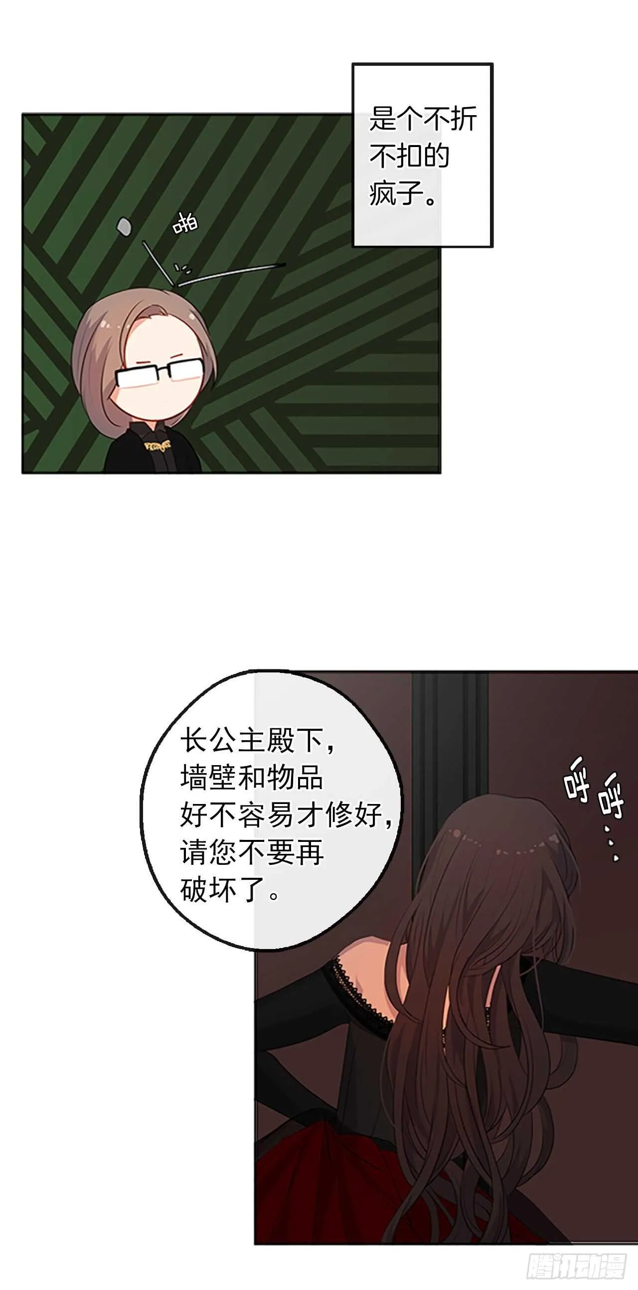 15.不折不扣的疯子 第13页