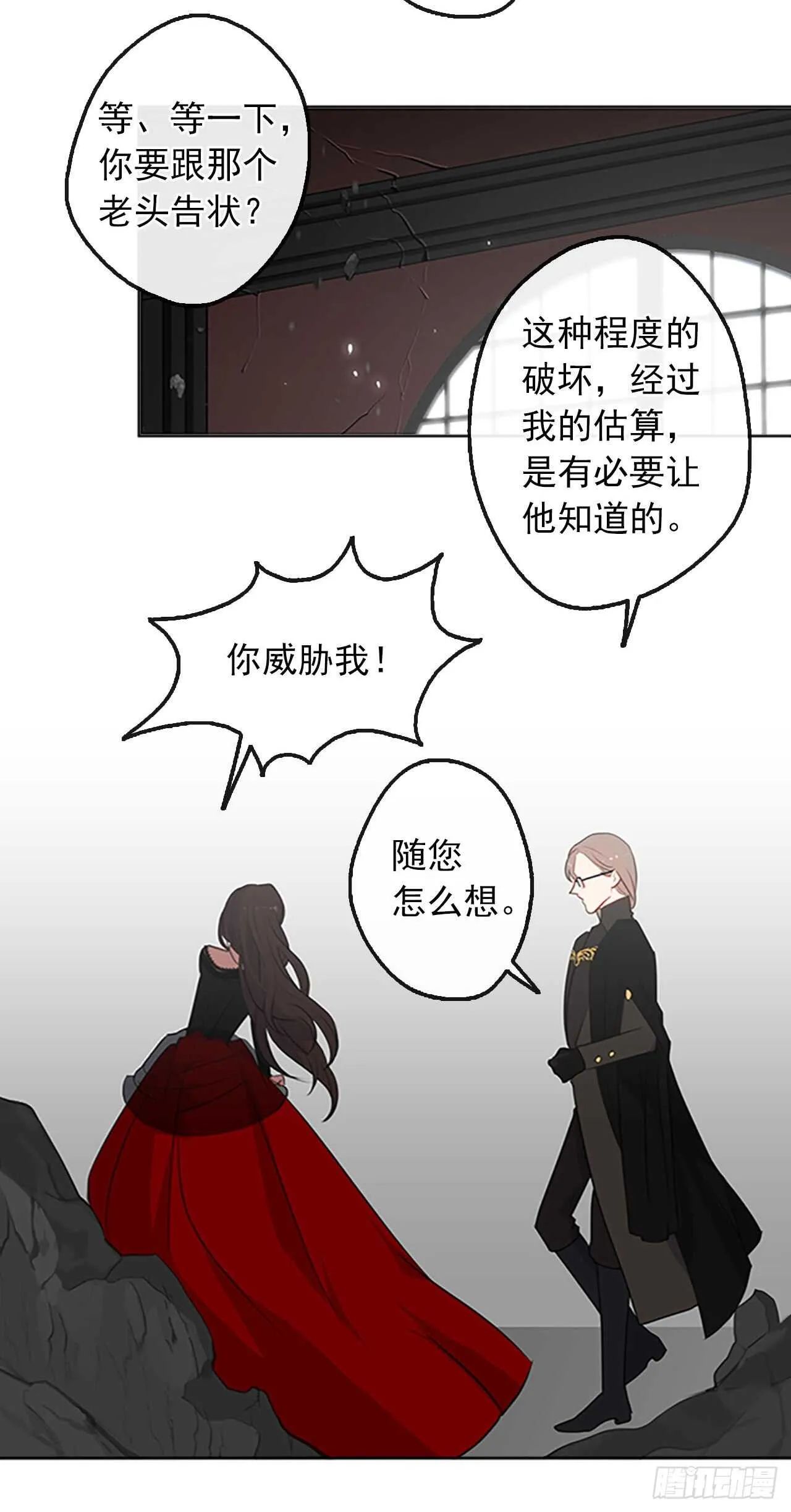 15.不折不扣的疯子 第16页