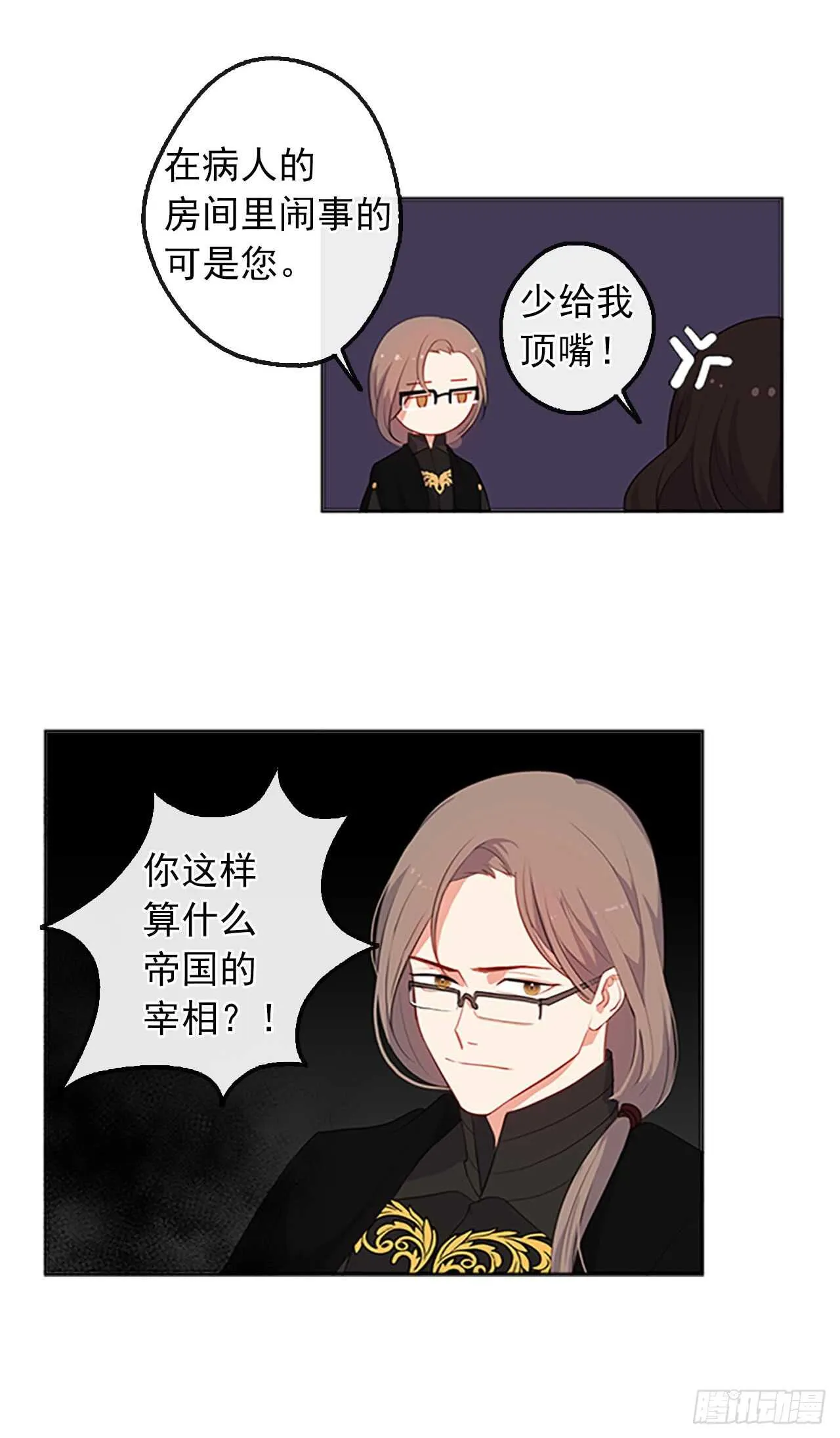 15.不折不扣的疯子 第18页