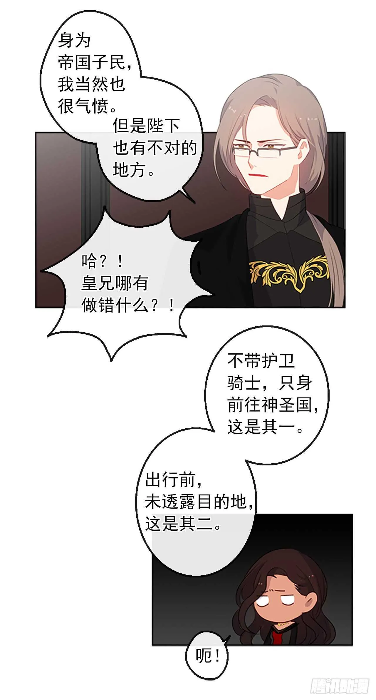 15.不折不扣的疯子 第25页