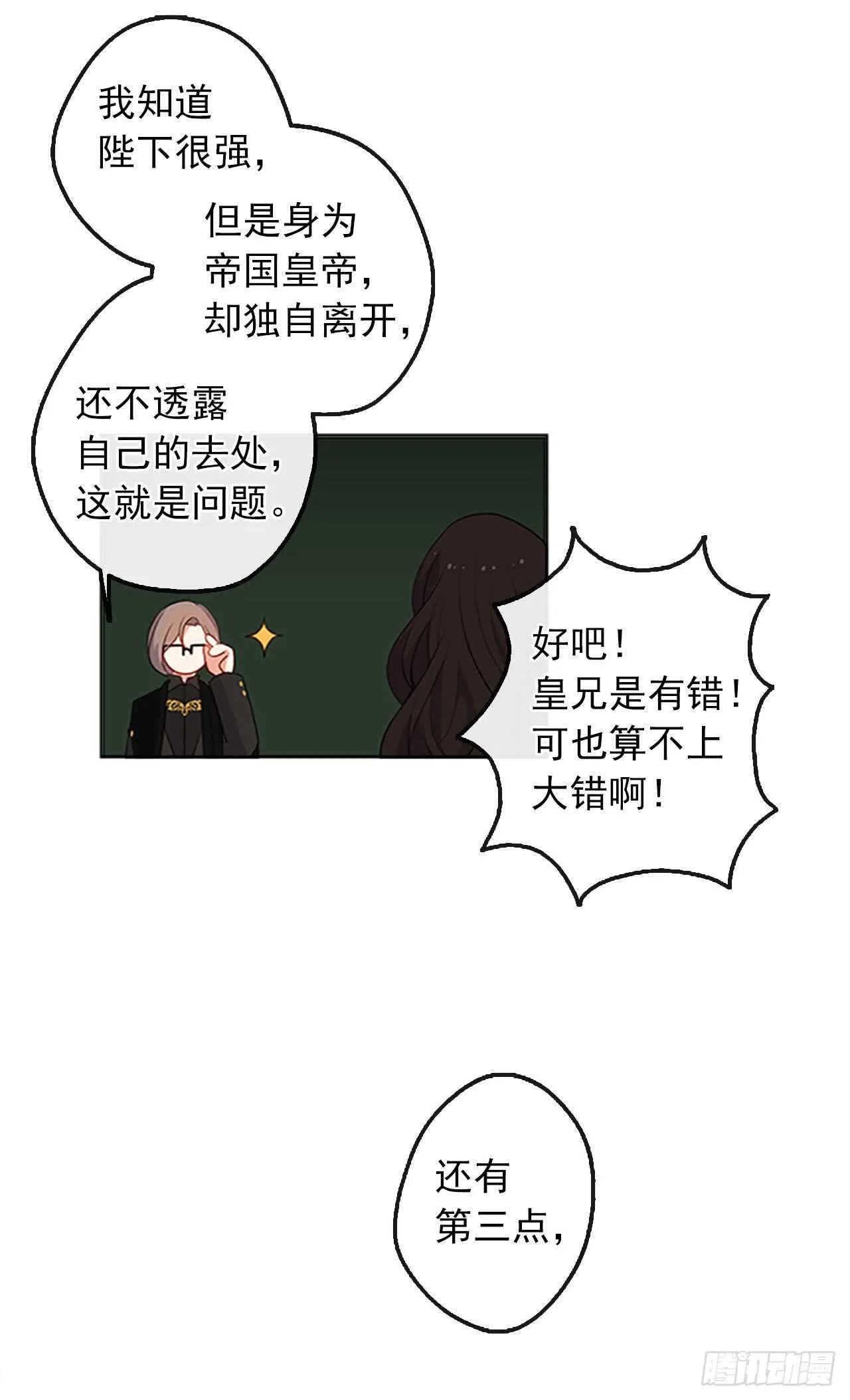15.不折不扣的疯子 第26页