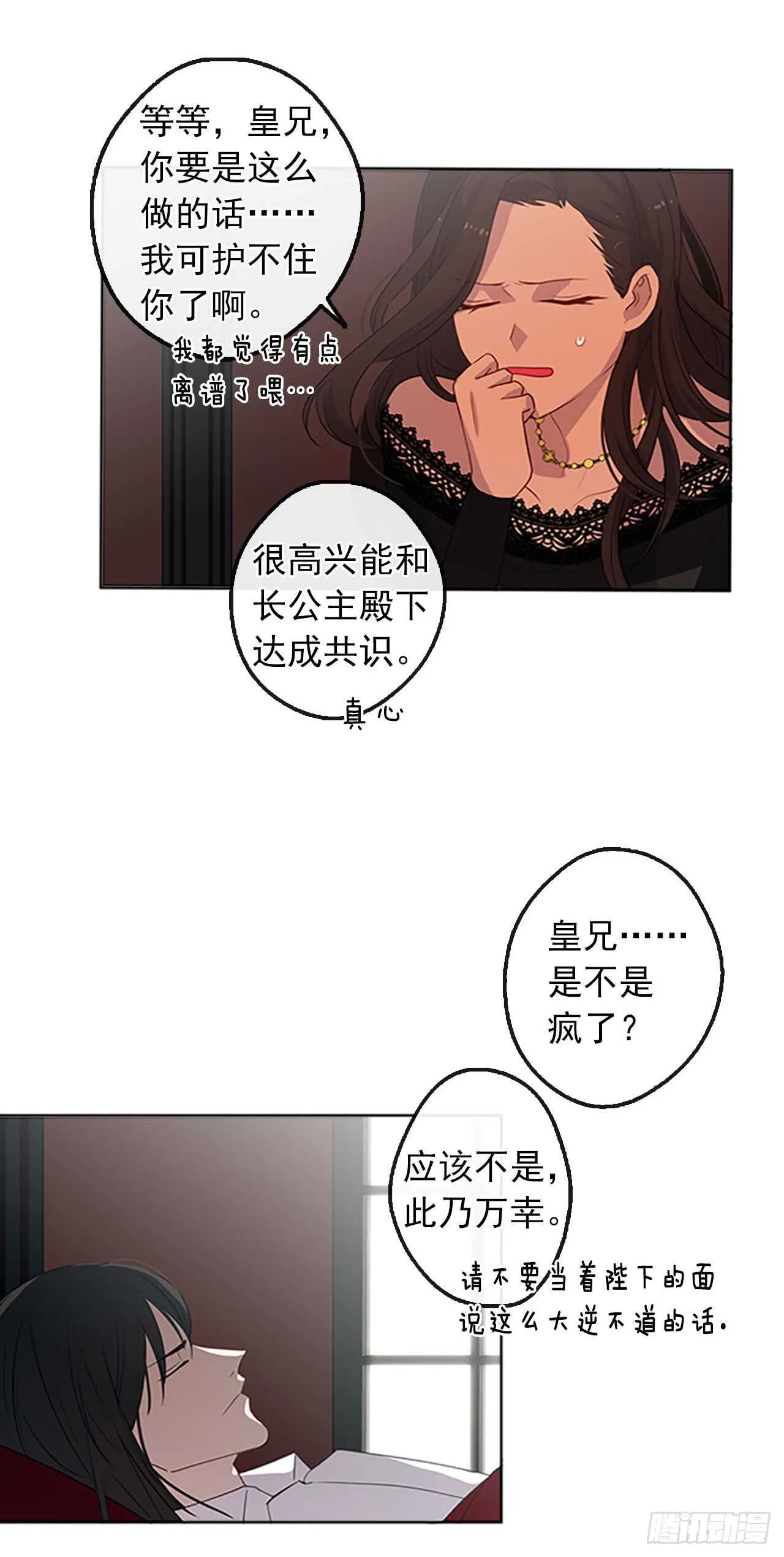 15.不折不扣的疯子 第28页