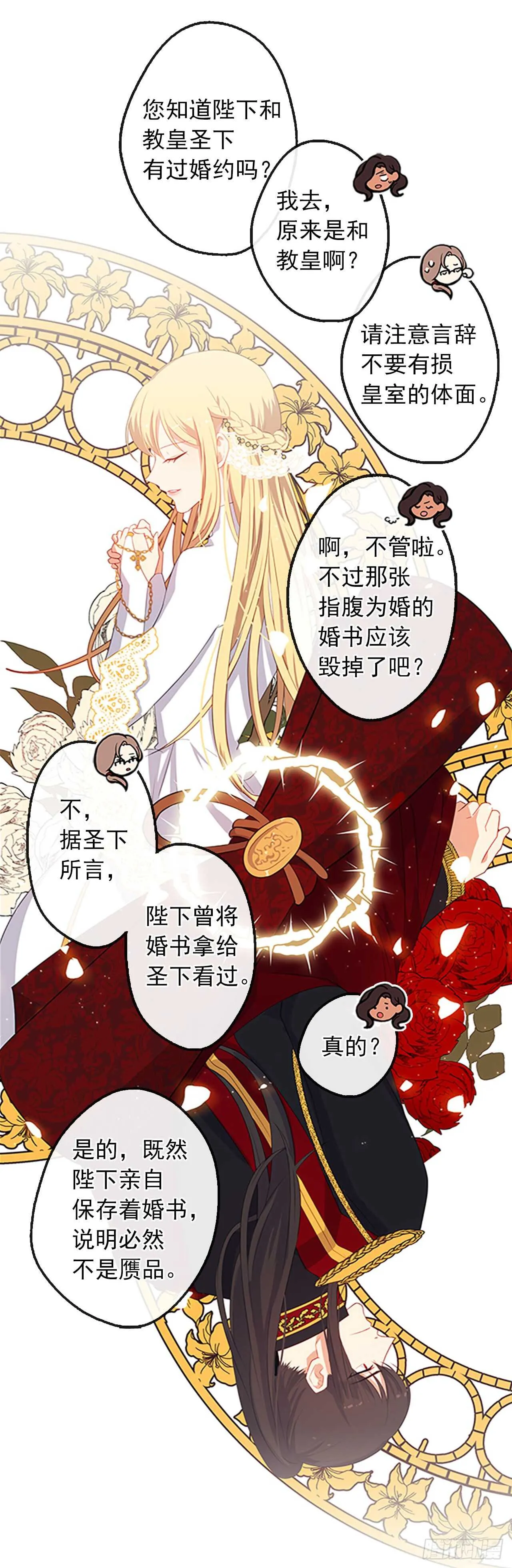 15.不折不扣的疯子 第30页