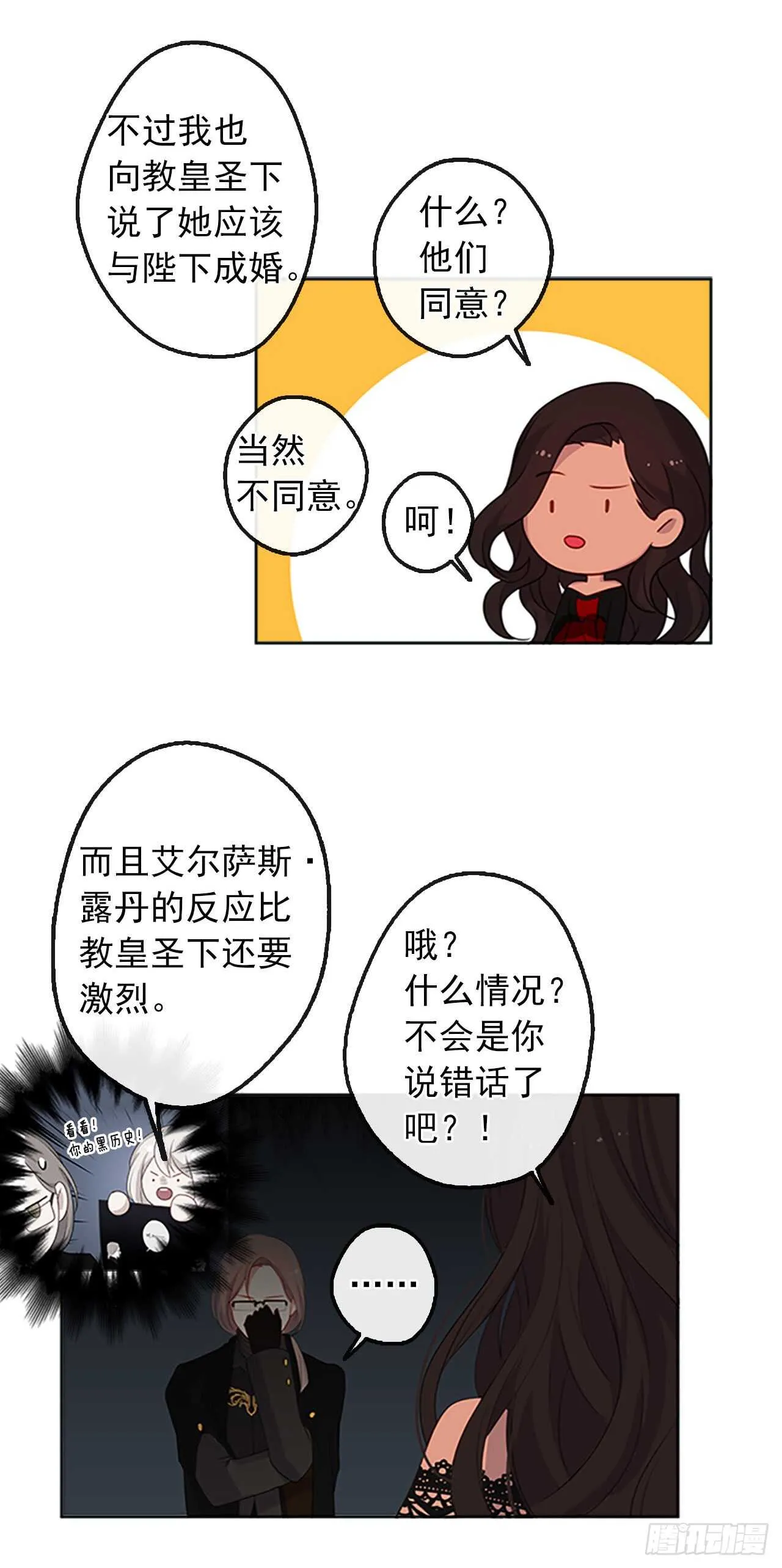 15.不折不扣的疯子 第32页