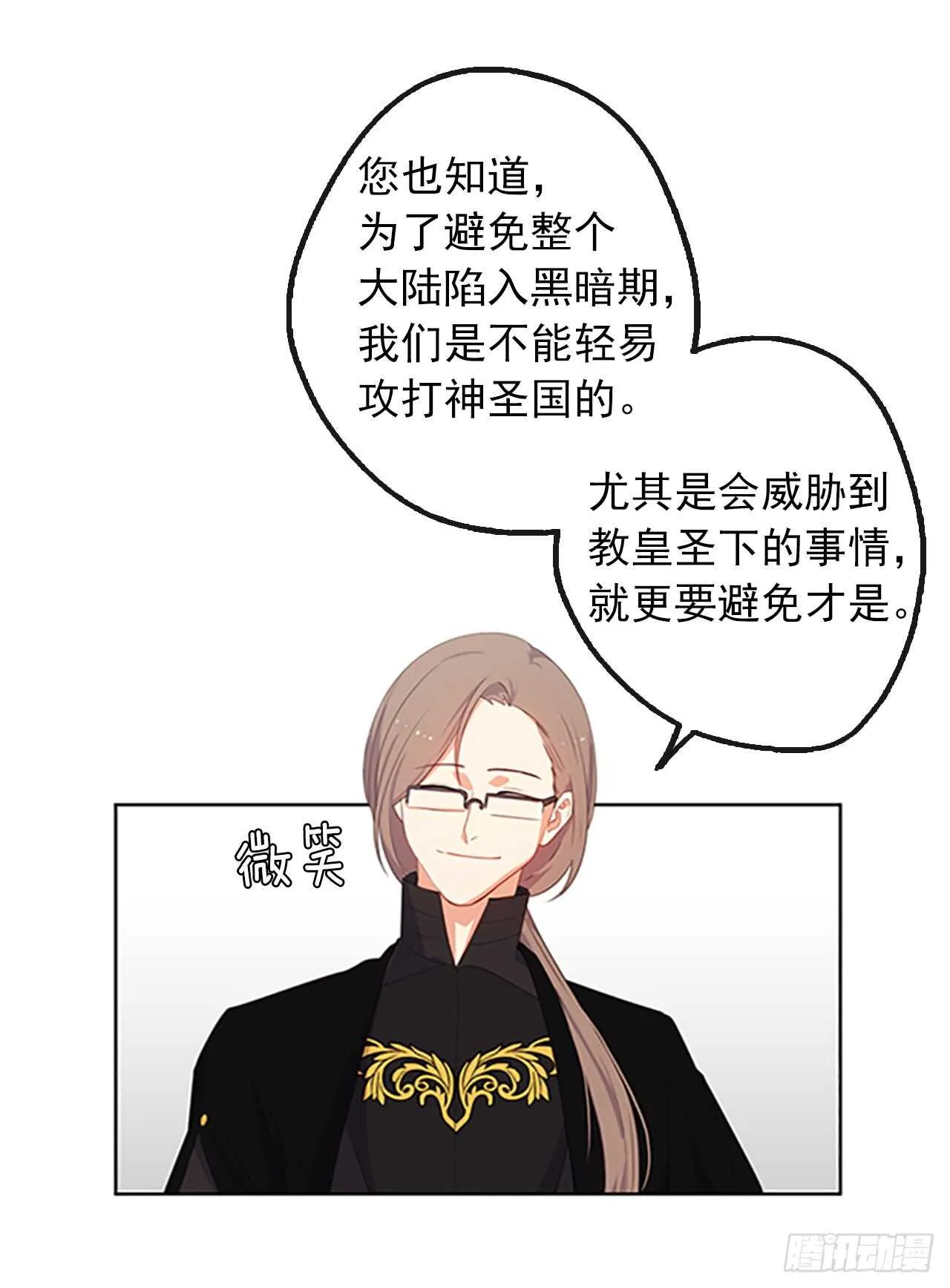 16.我不会取消婚约的 第3页