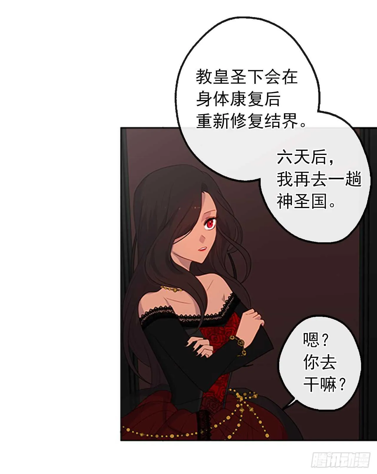 16.我不会取消婚约的 第5页