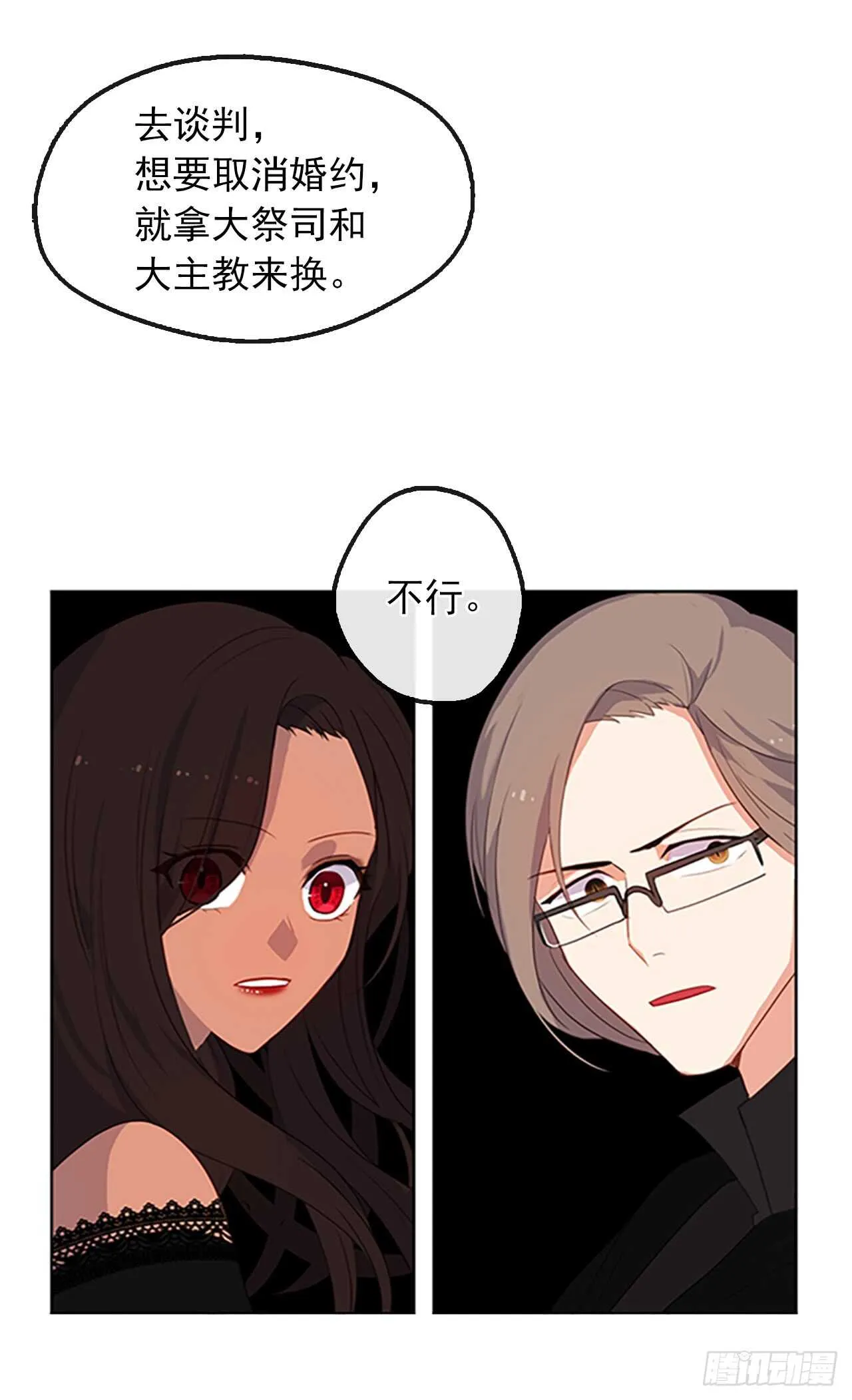 16.我不会取消婚约的 第6页
