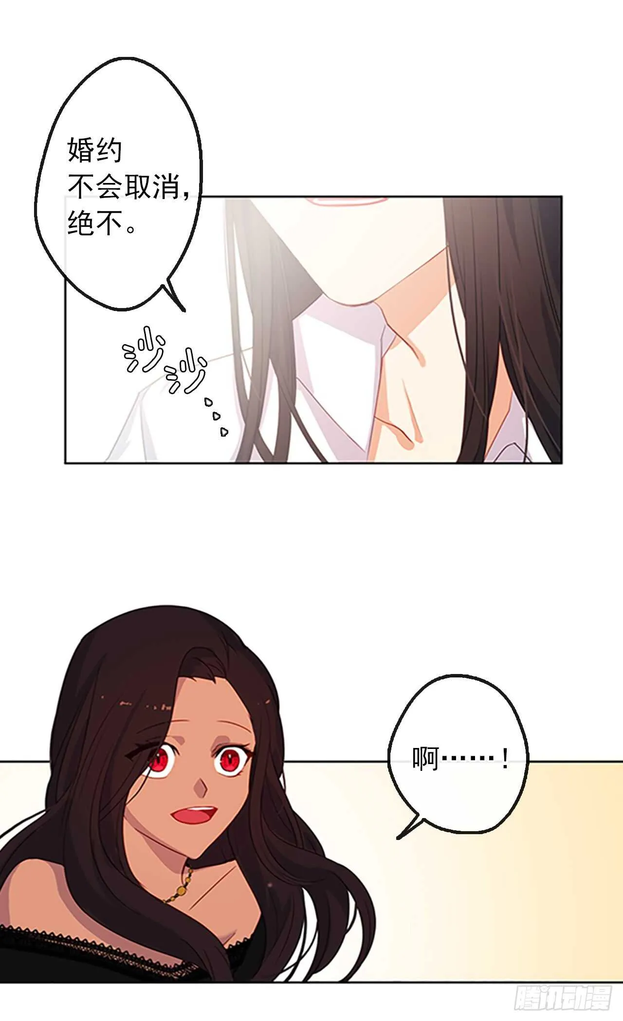 16.我不会取消婚约的 第7页