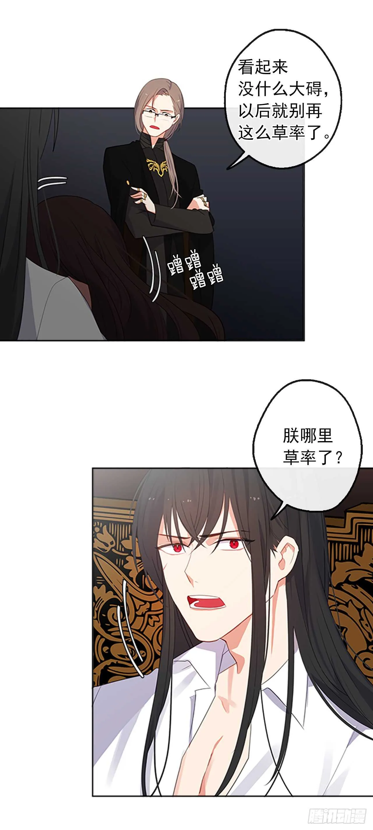 16.我不会取消婚约的 第13页