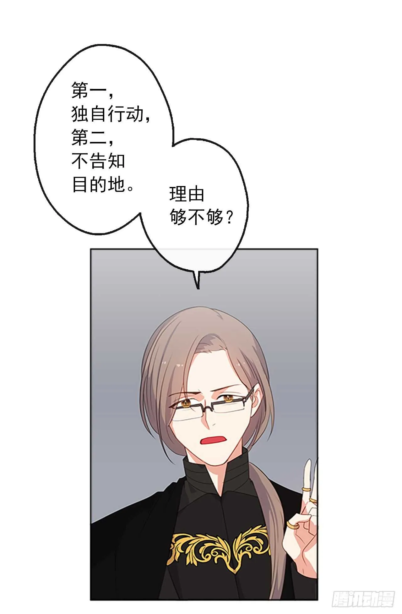 16.我不会取消婚约的 第14页