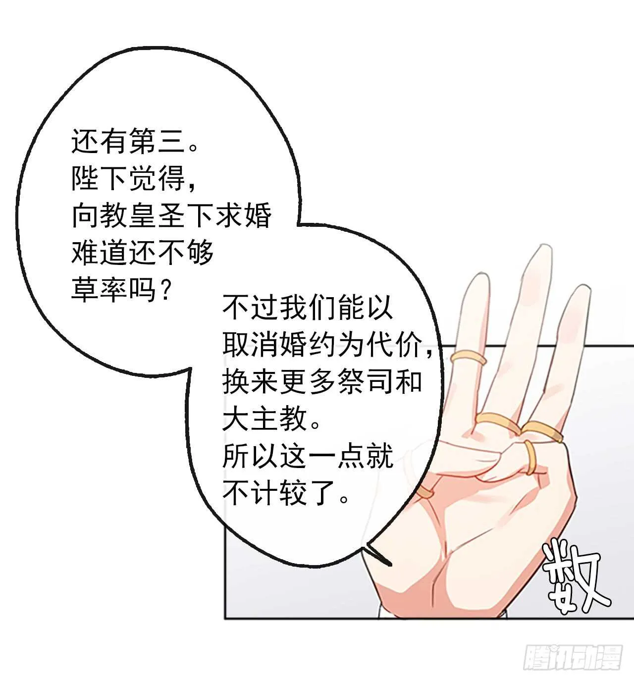 16.我不会取消婚约的 第15页