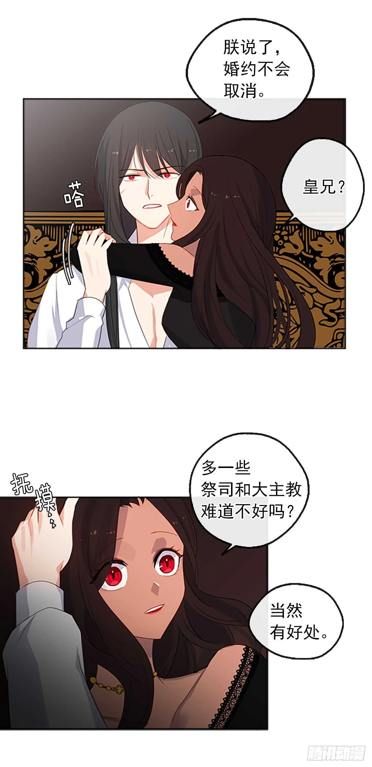 16.我不会取消婚约的 第16页