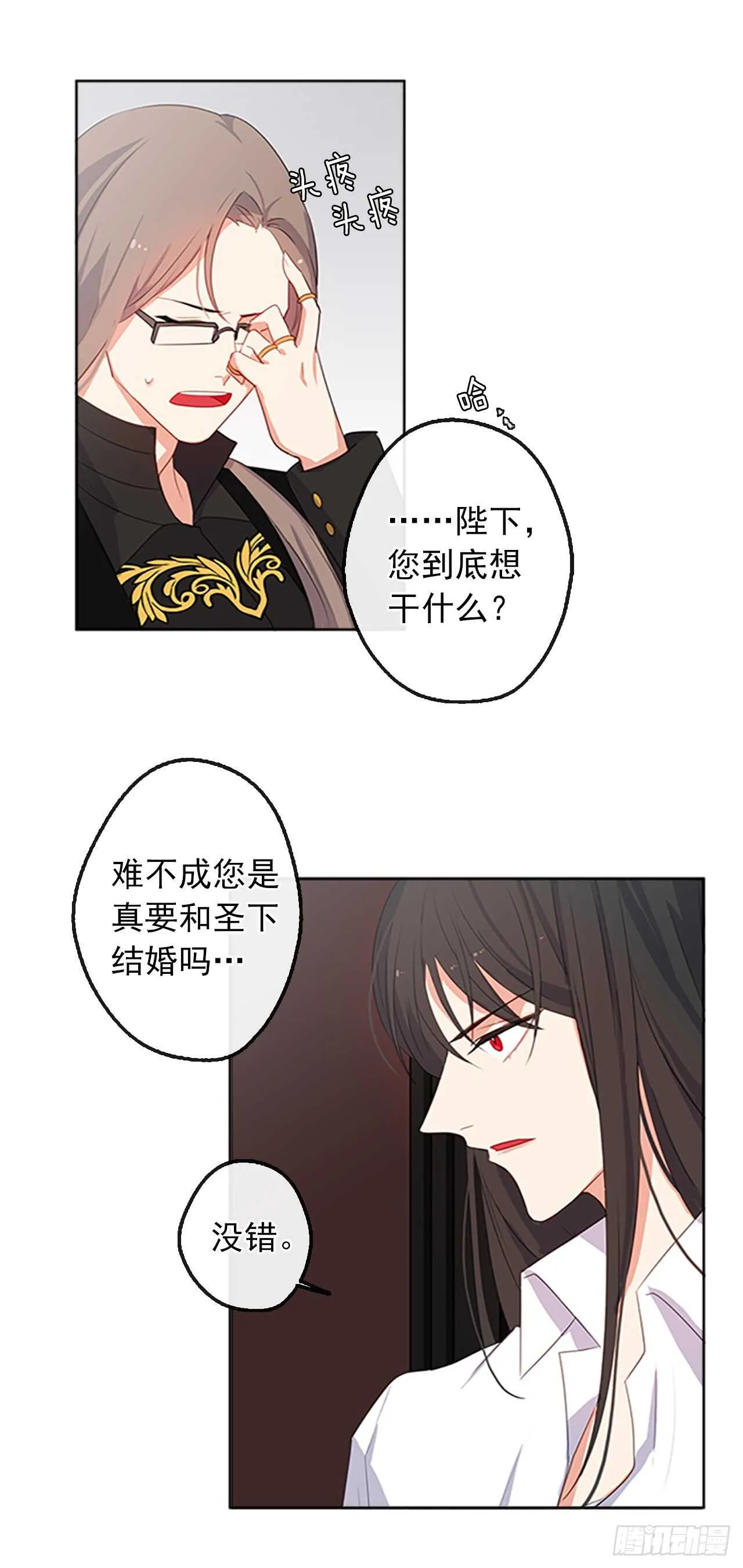 16.我不会取消婚约的 第18页