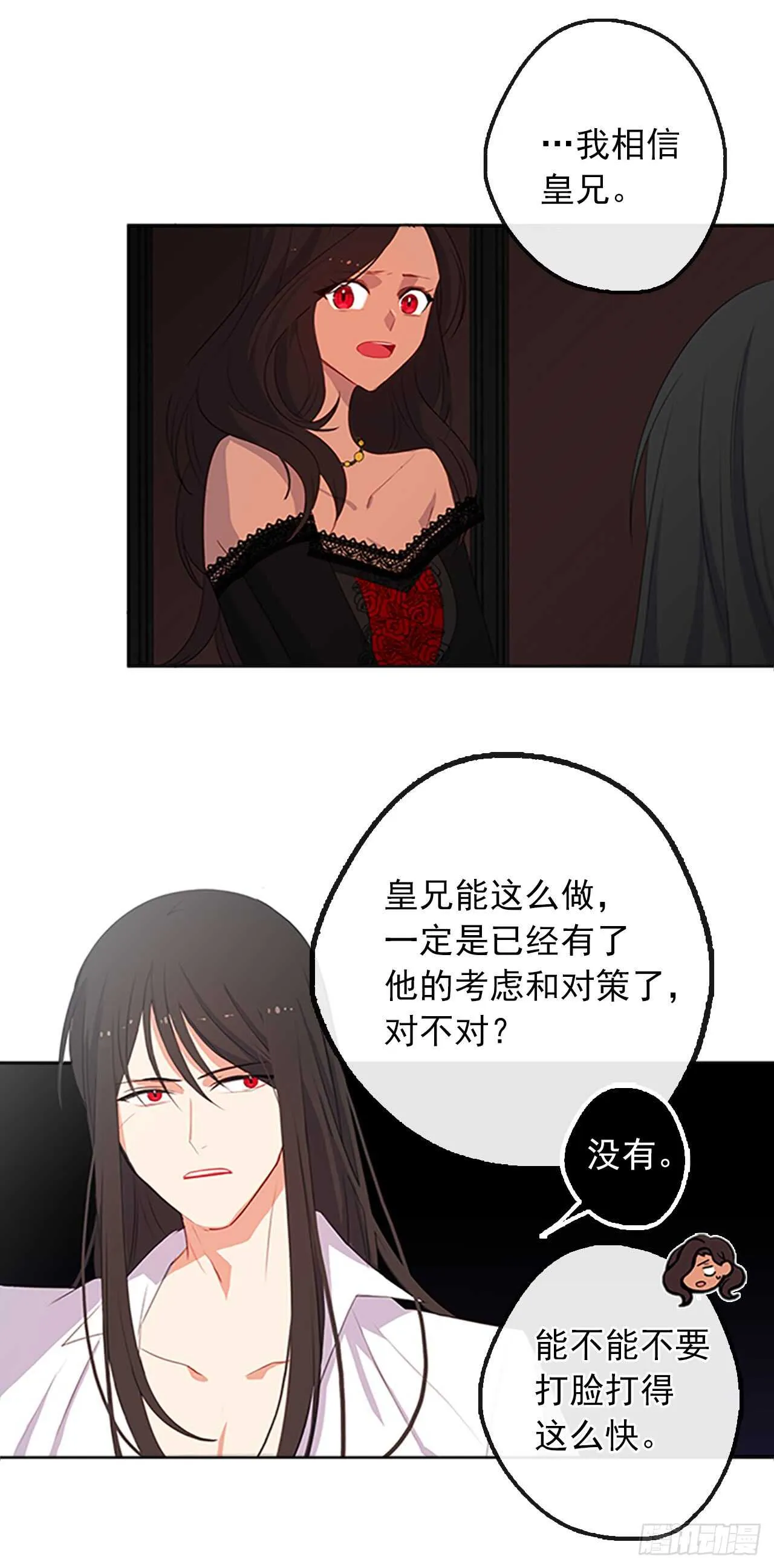 16.我不会取消婚约的 第25页