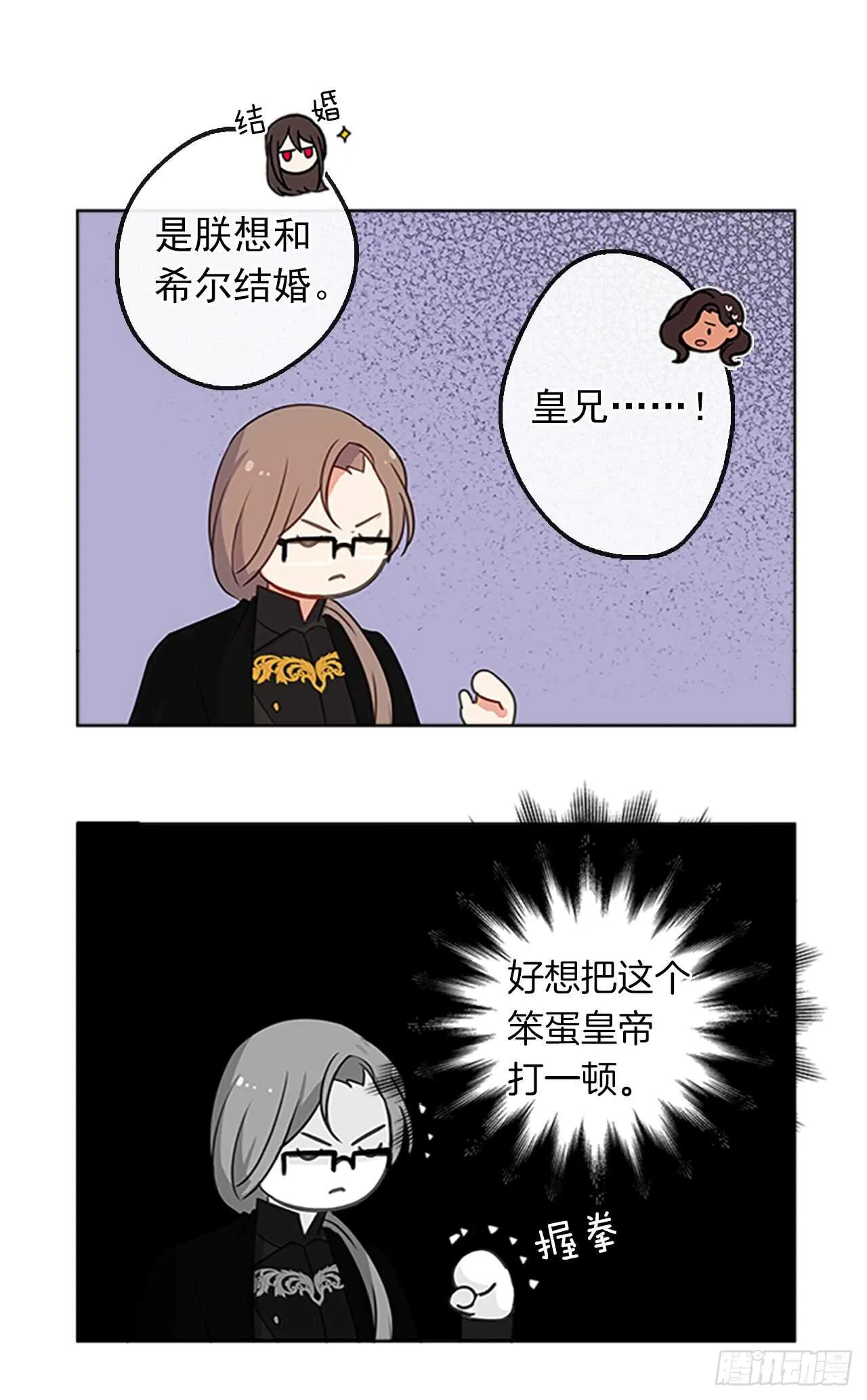 16.我不会取消婚约的 第26页
