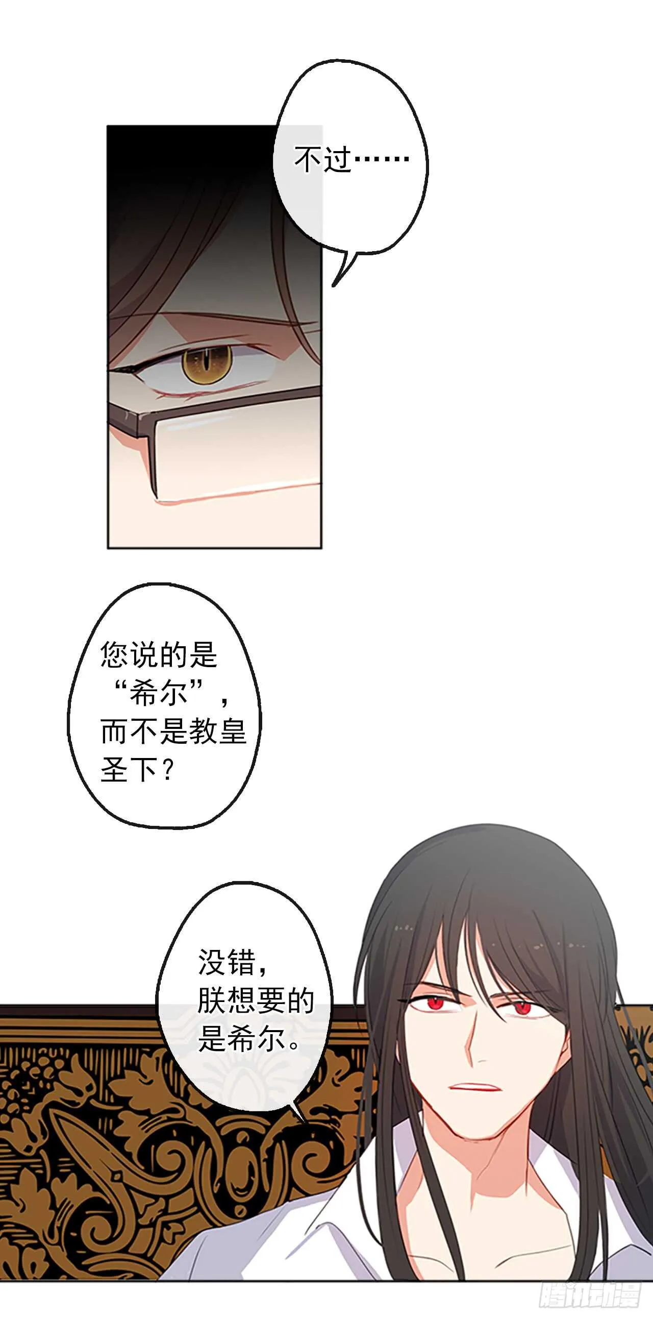 16.我不会取消婚约的 第27页
