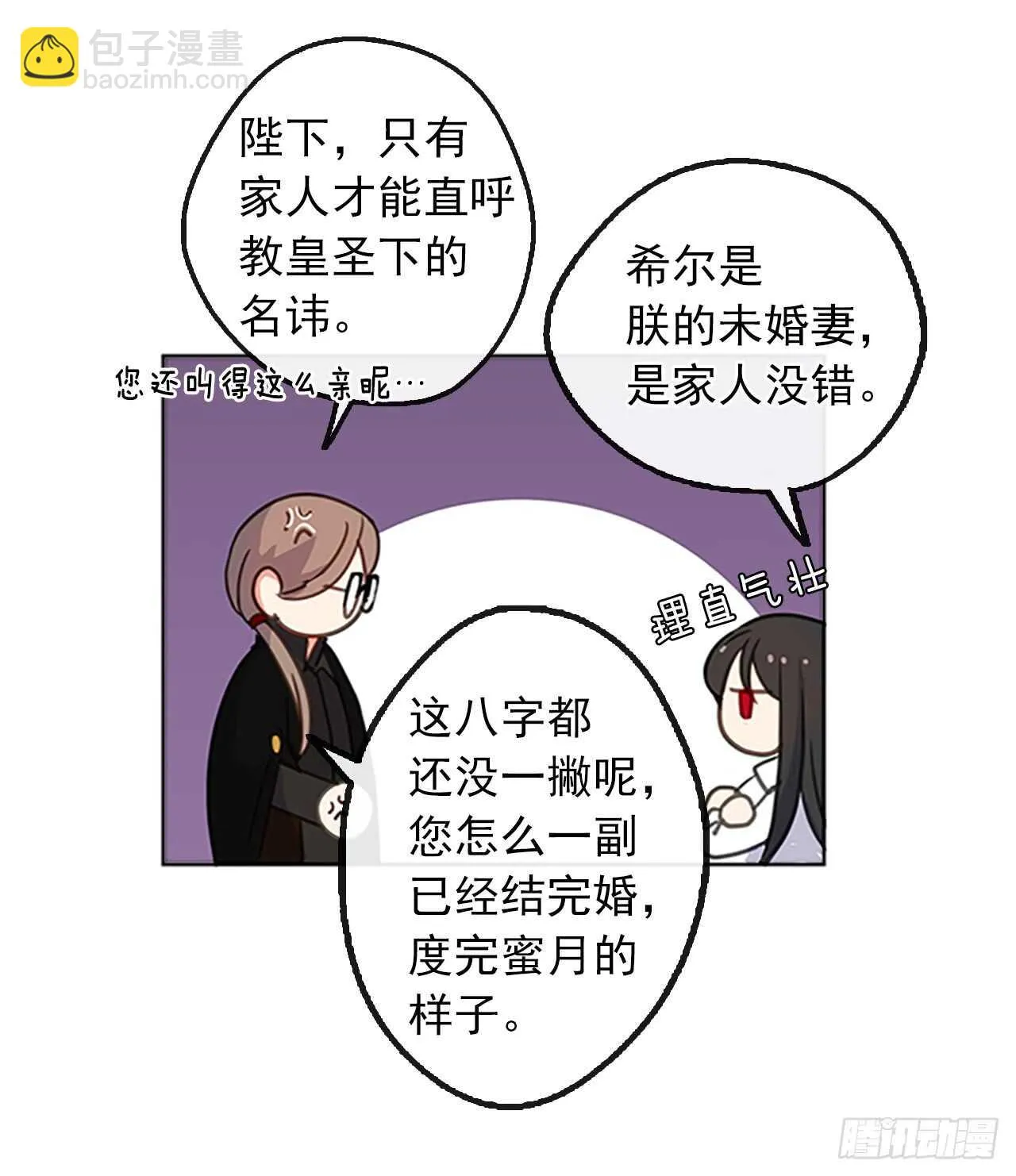 16.我不会取消婚约的 第28页
