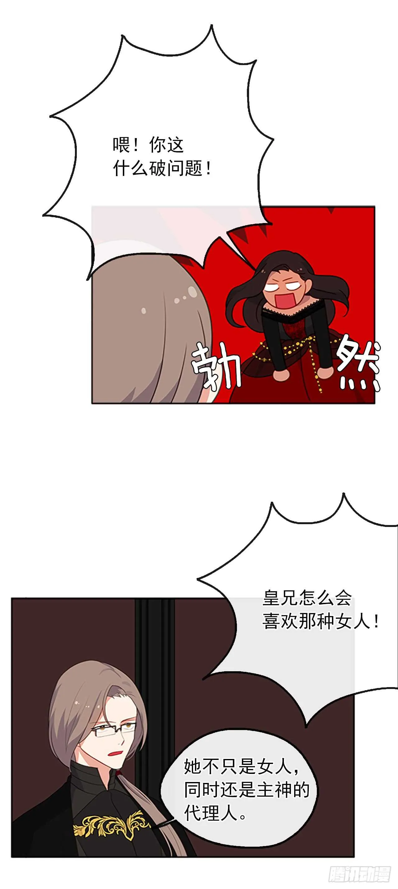 16.我不会取消婚约的 第31页