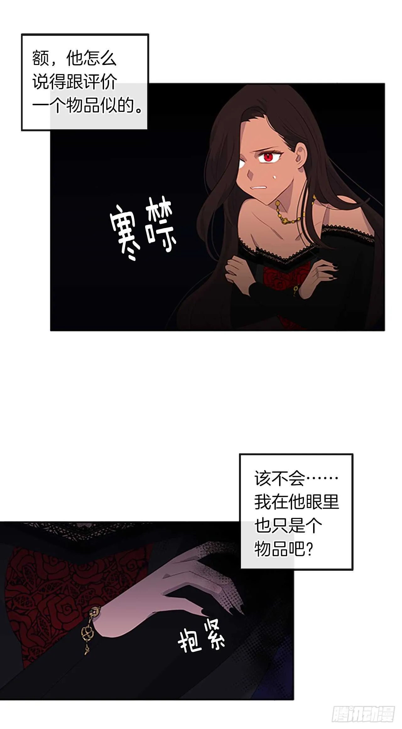 16.我不会取消婚约的 第33页