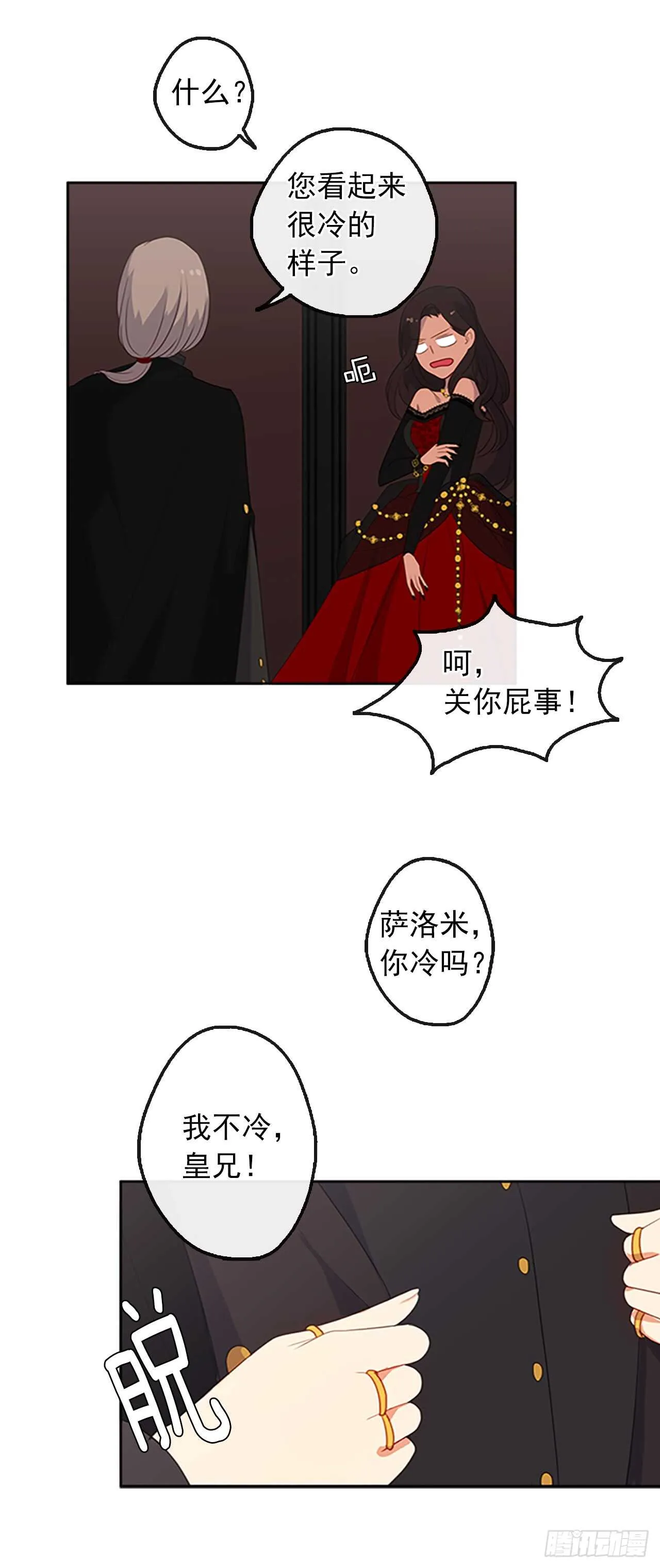 16.我不会取消婚约的 第35页