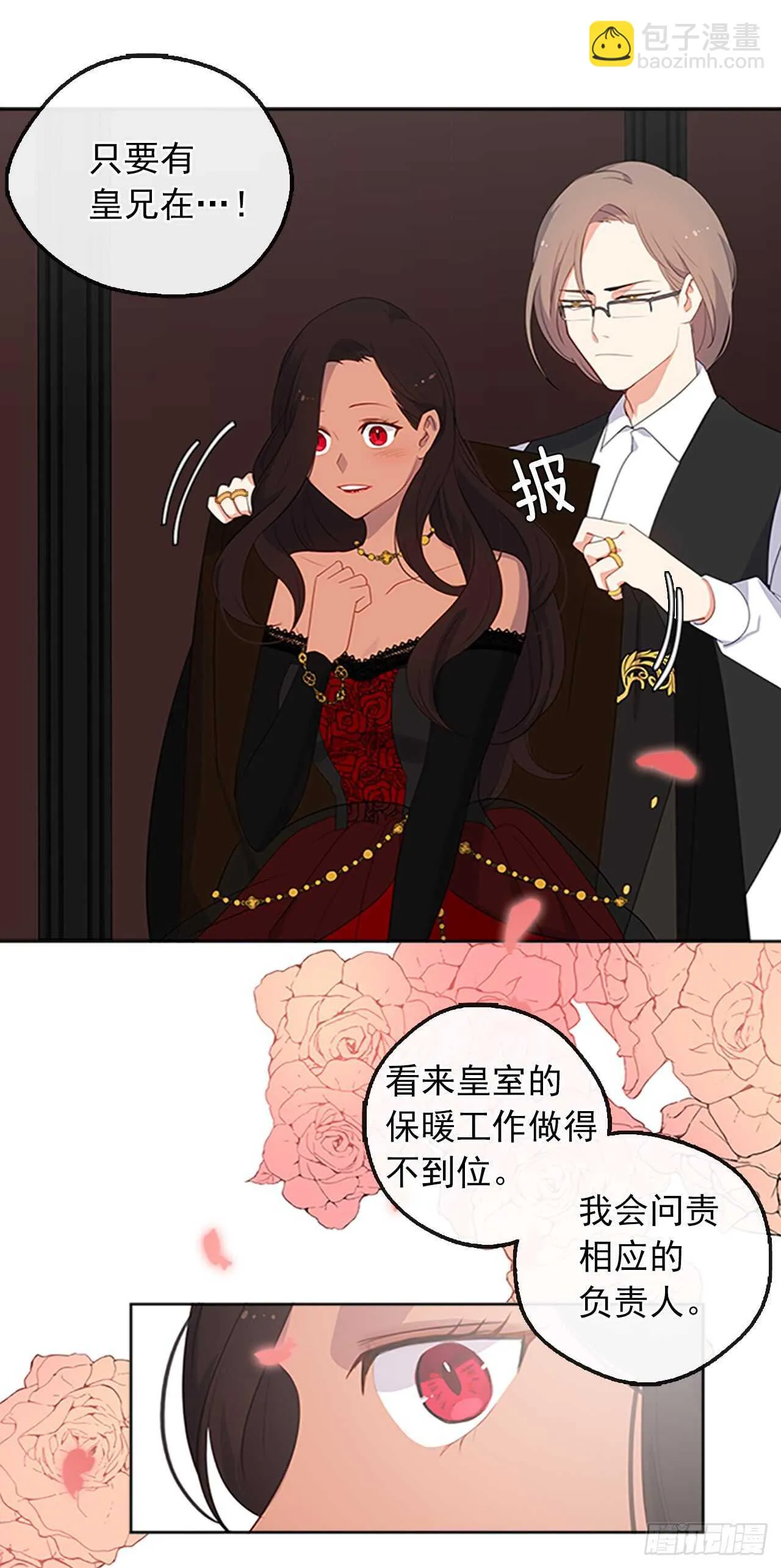 16.我不会取消婚约的 第36页