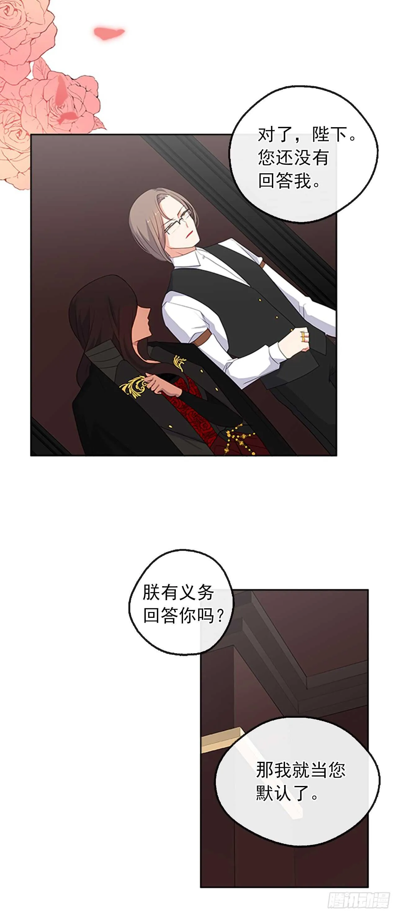 16.我不会取消婚约的 第37页