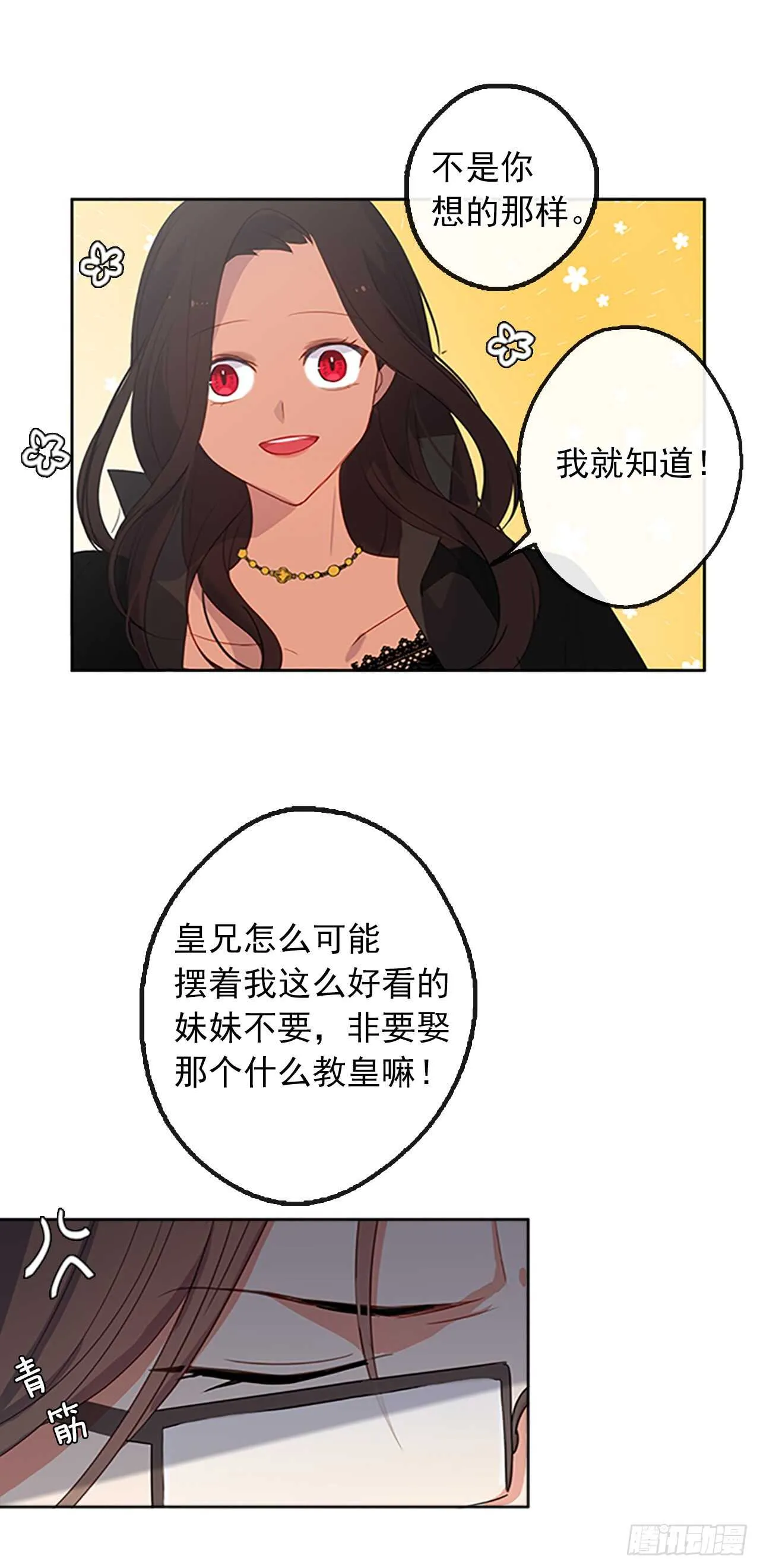 16.我不会取消婚约的 第38页