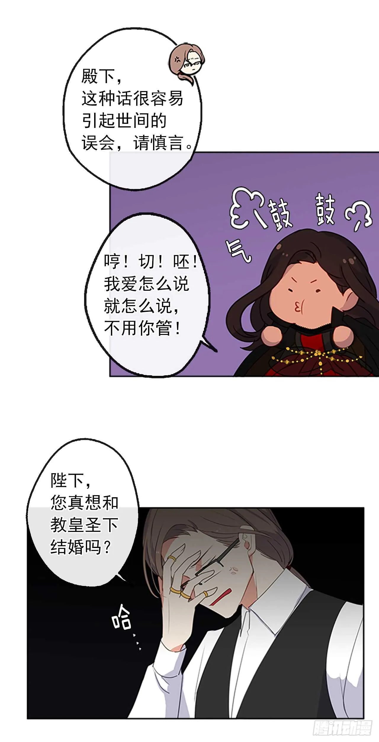 16.我不会取消婚约的 第39页