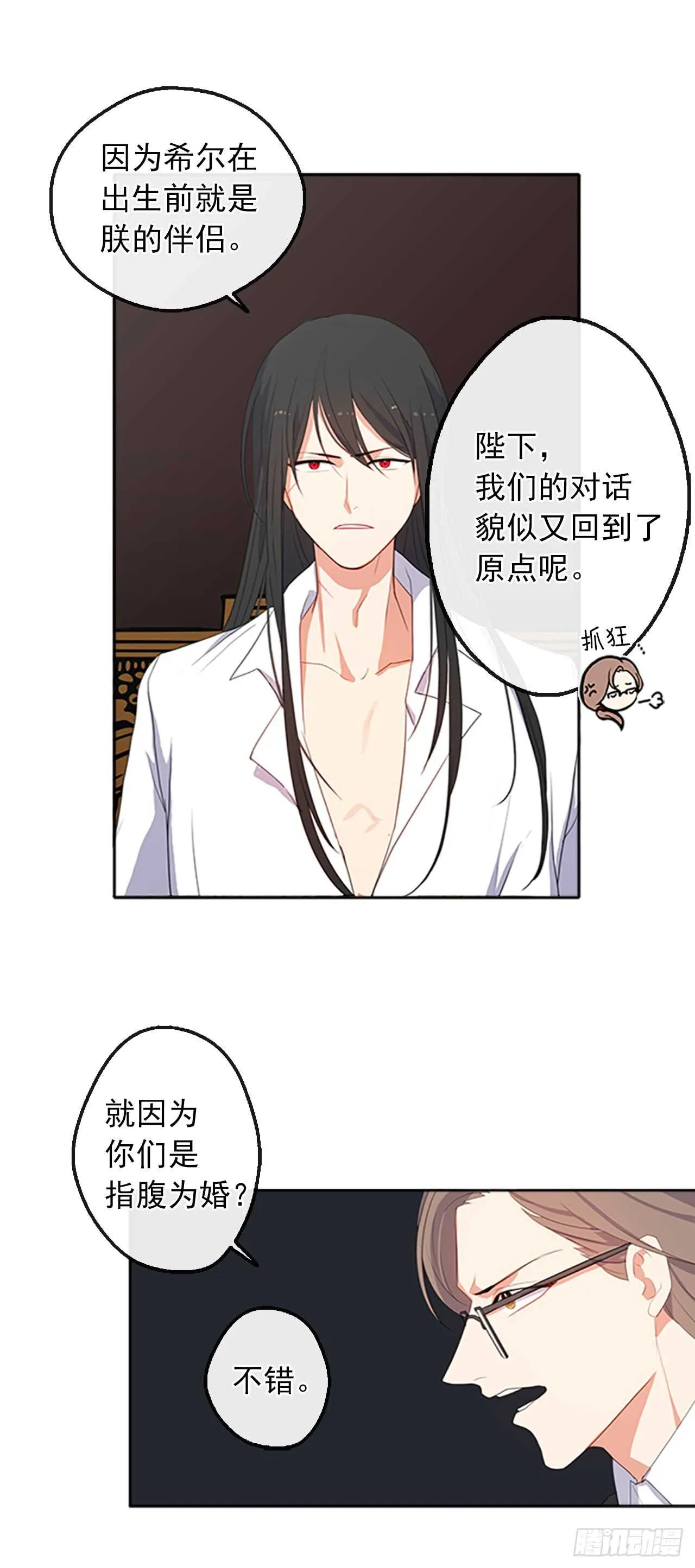 16.我不会取消婚约的 第41页
