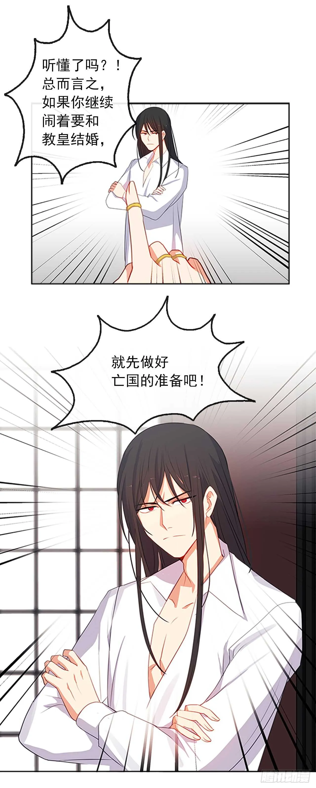 16.我不会取消婚约的 第48页