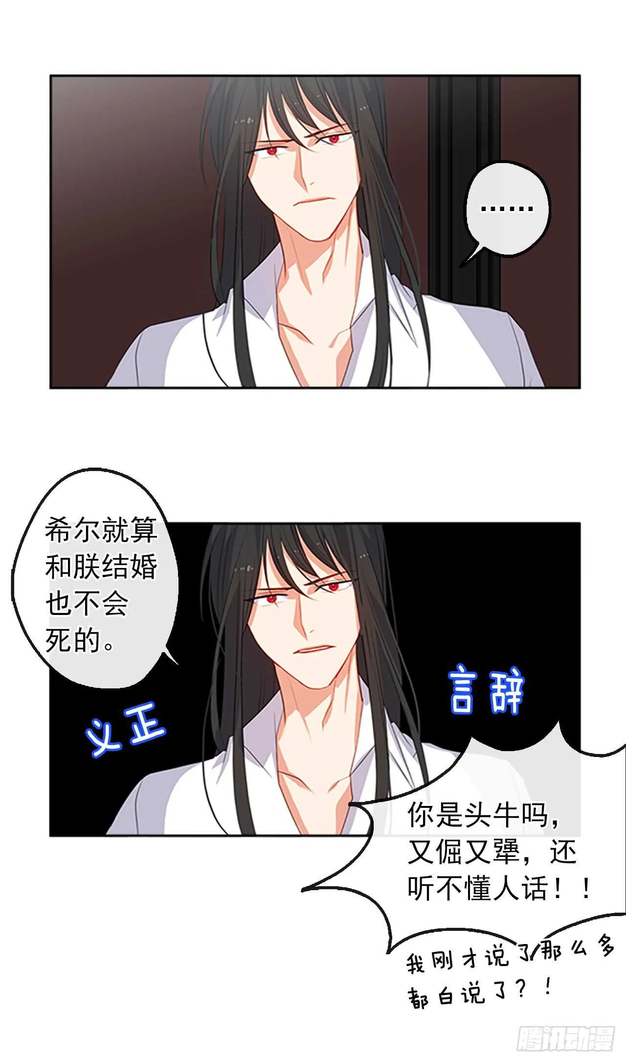 16.我不会取消婚约的 第49页