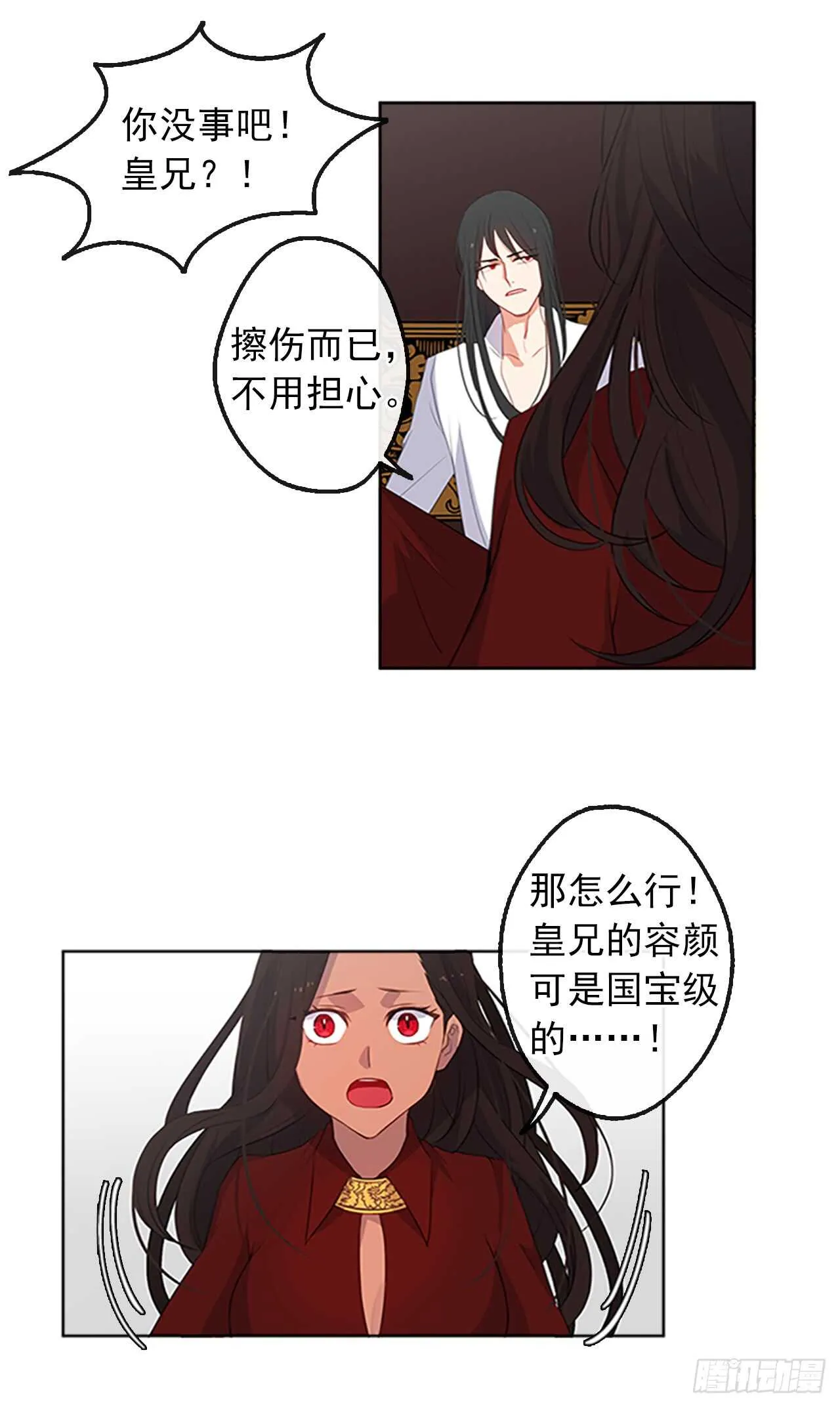 17.请求主神的神谕 第17页