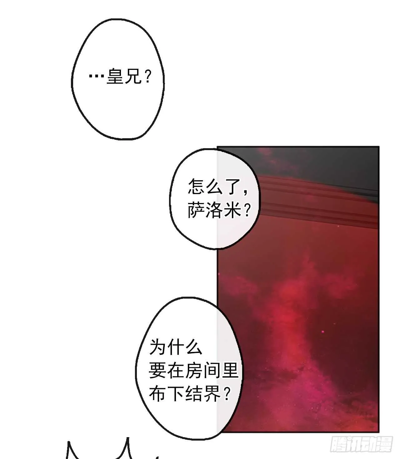 17.请求主神的神谕 第18页
