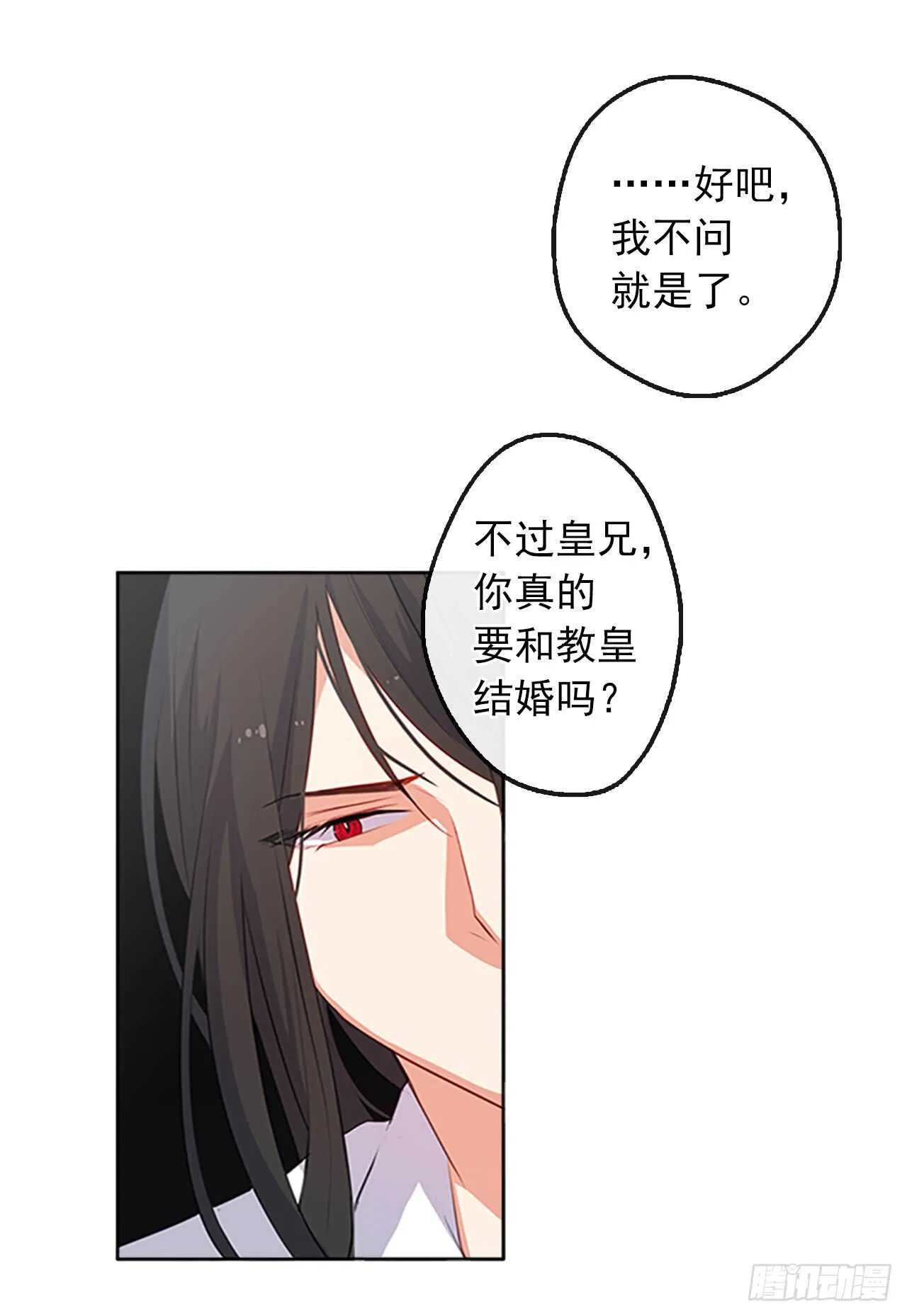 17.请求主神的神谕 第22页