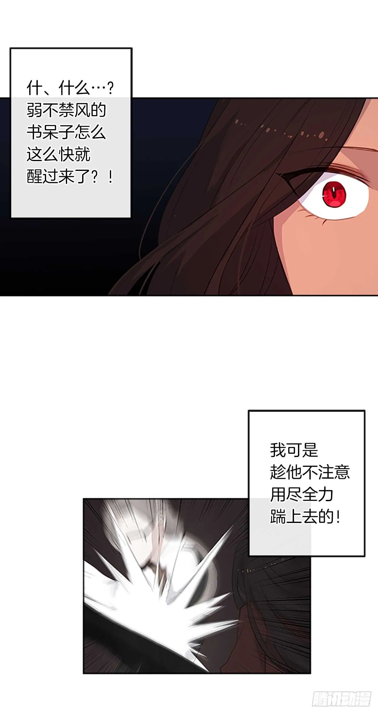 17.请求主神的神谕 第25页